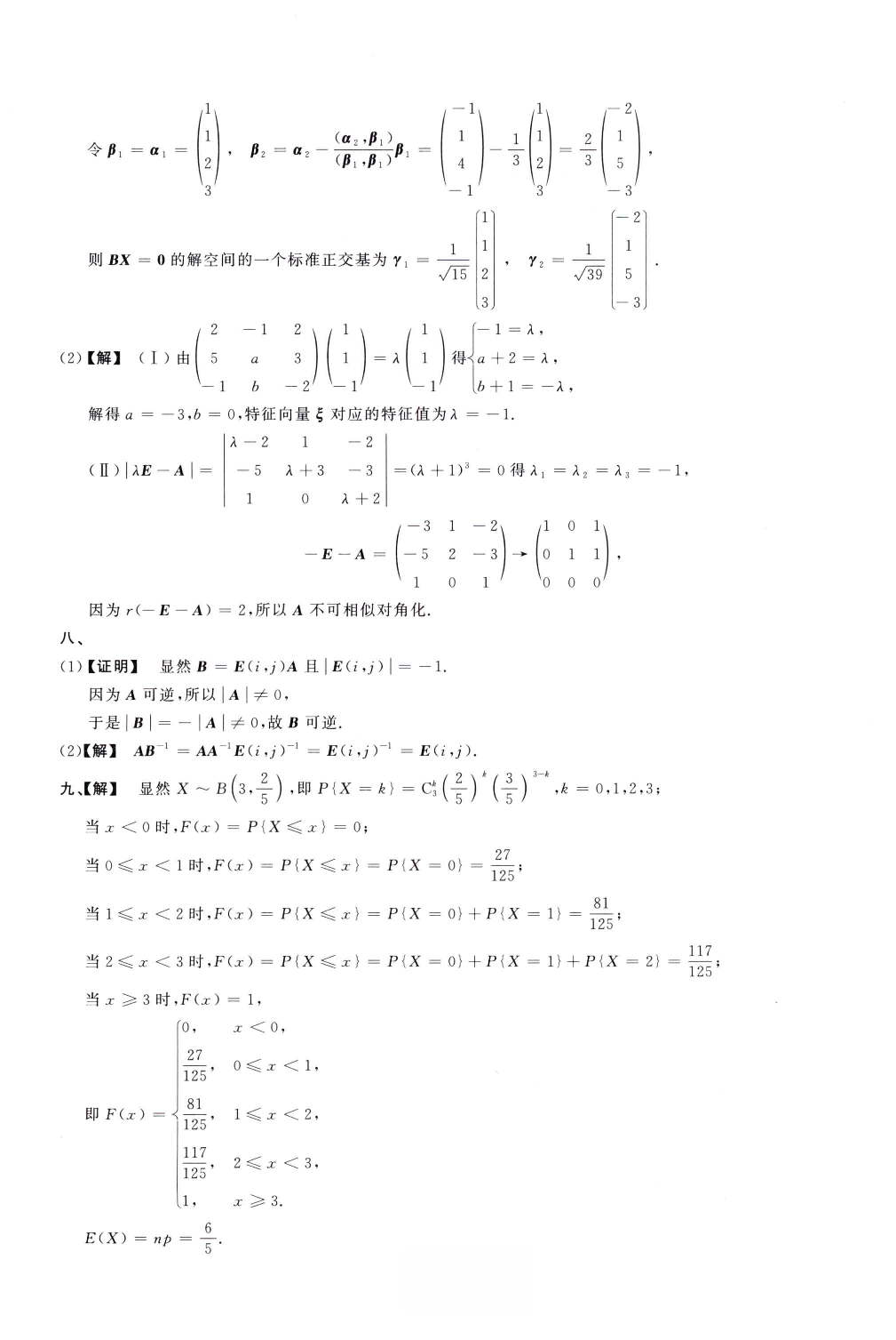 1997数学一解析.pdf 第5页