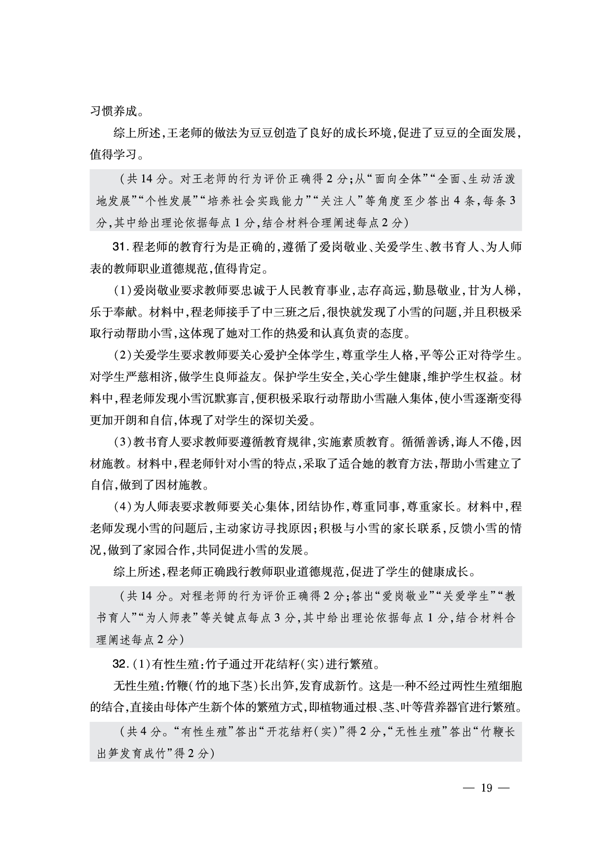 2024下半年幼儿园《综合素质》答案解析（新更）.pdf 第9页