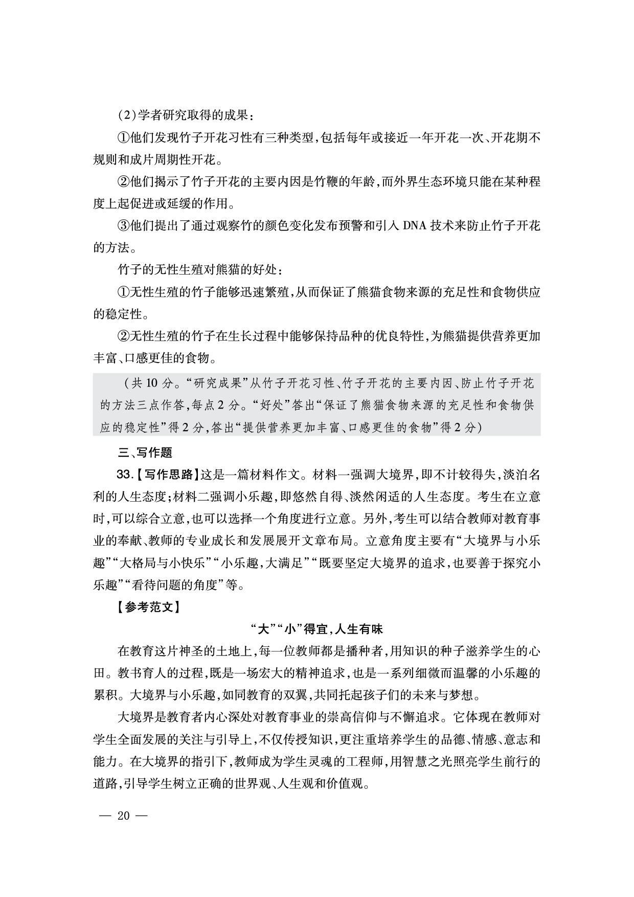 2024下半年幼儿园《综合素质》答案解析（新更）.pdf 第10页