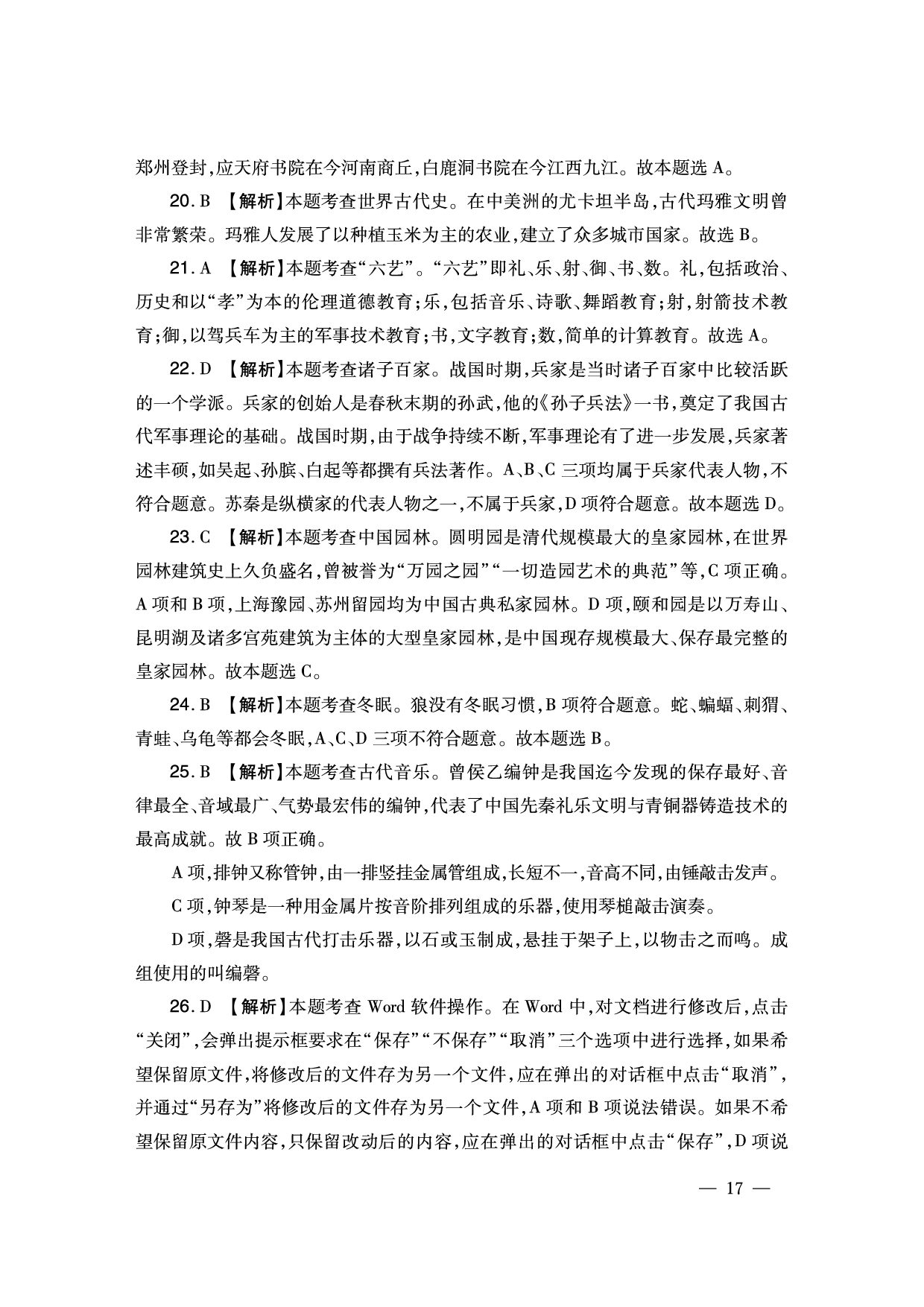 2024下半年幼儿园《综合素质》答案解析（新更）.pdf 第7页