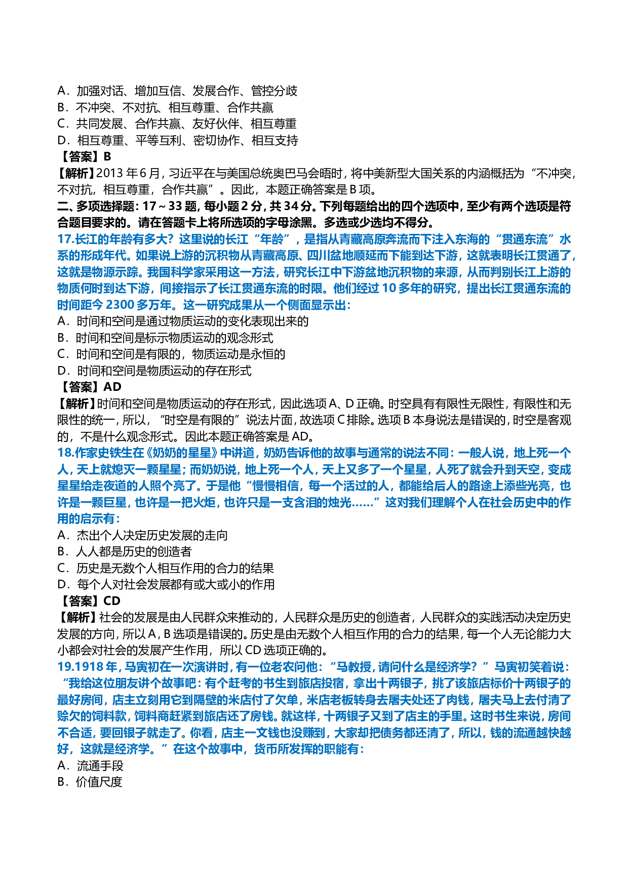 2014年考研政治真题及答案解析.doc 第5页