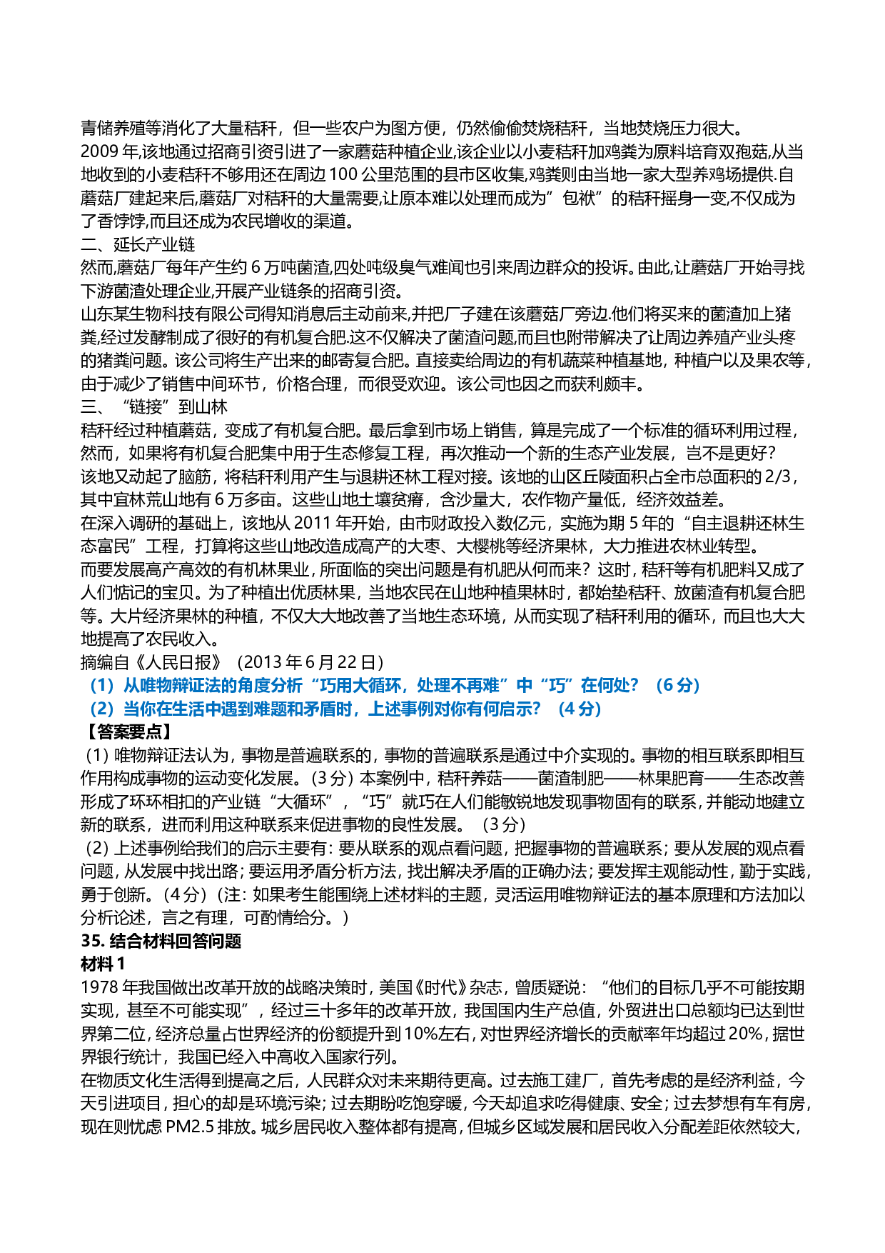 2014年考研政治真题及答案解析.doc 第10页