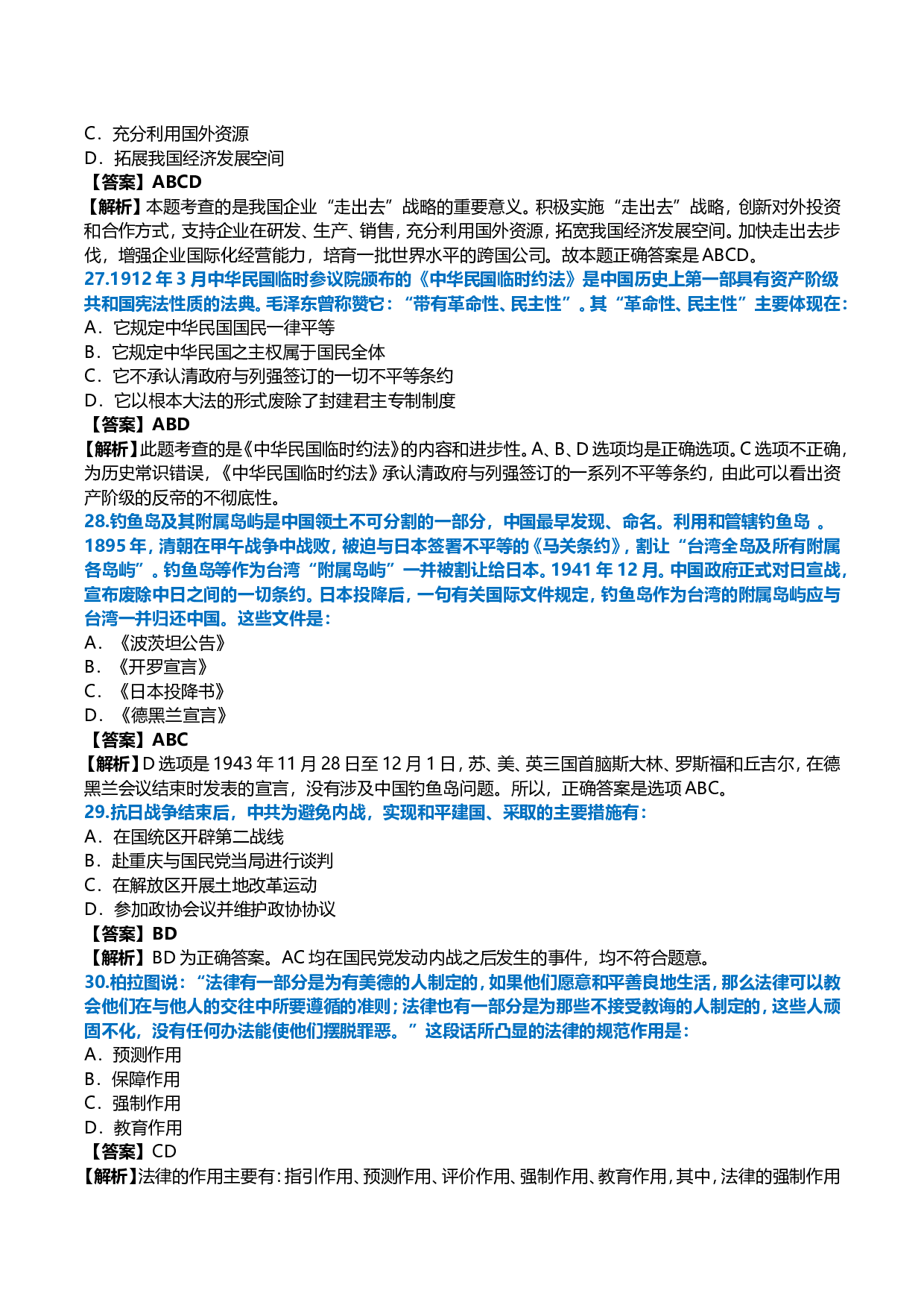 2014年考研政治真题及答案解析.doc 第8页