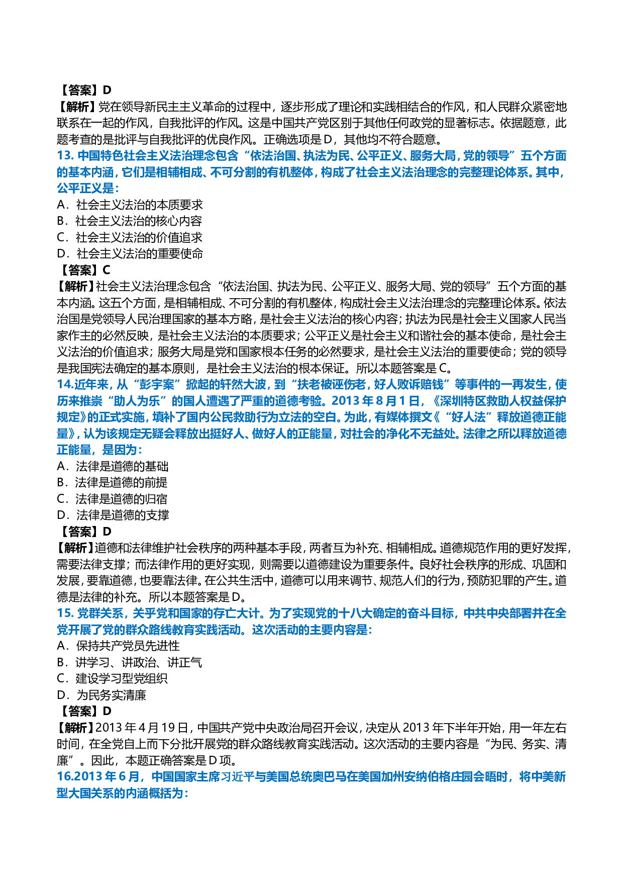 2014年考研政治真题及答案解析.doc 第4页