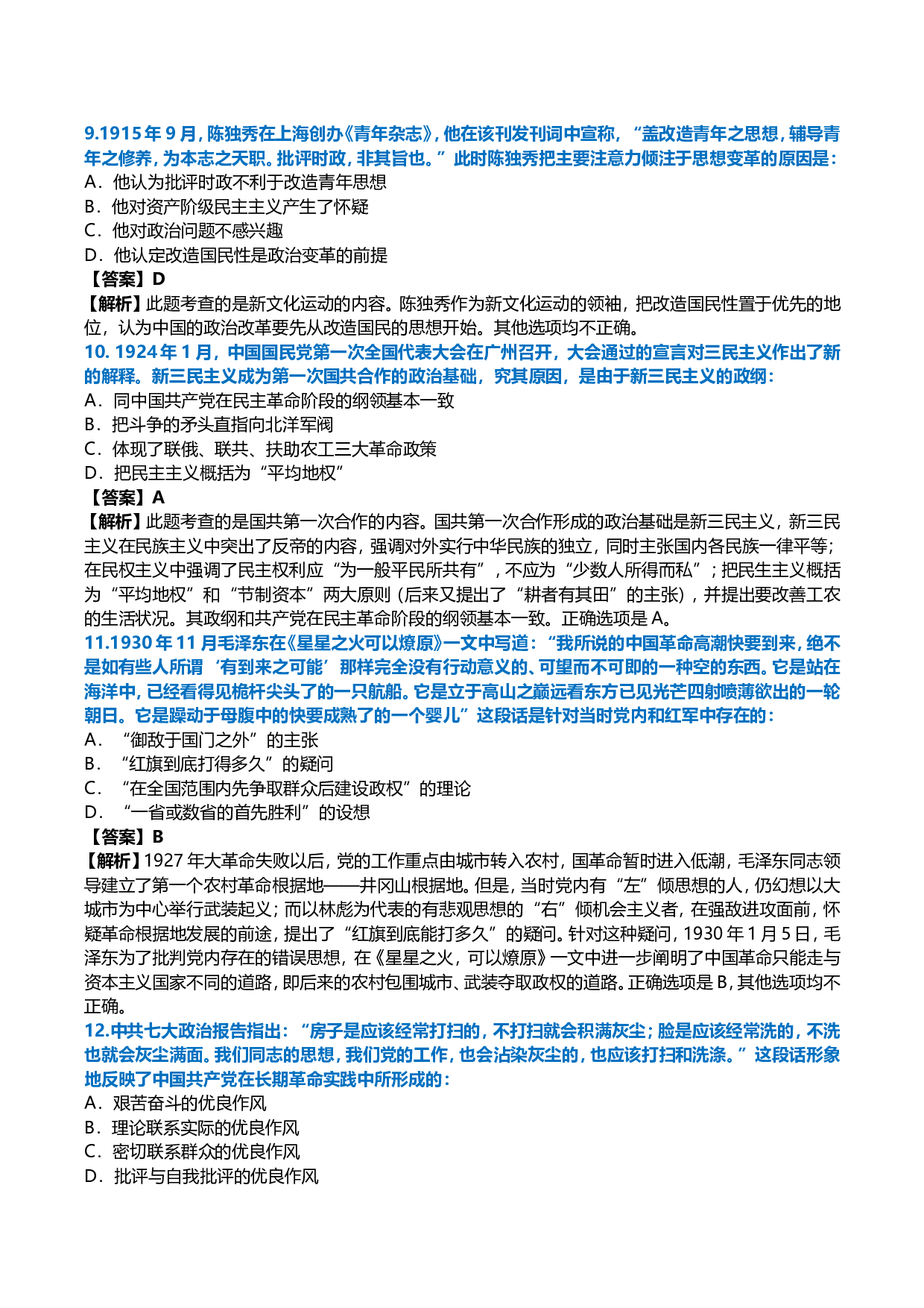 2014年考研政治真题及答案解析.doc 第3页