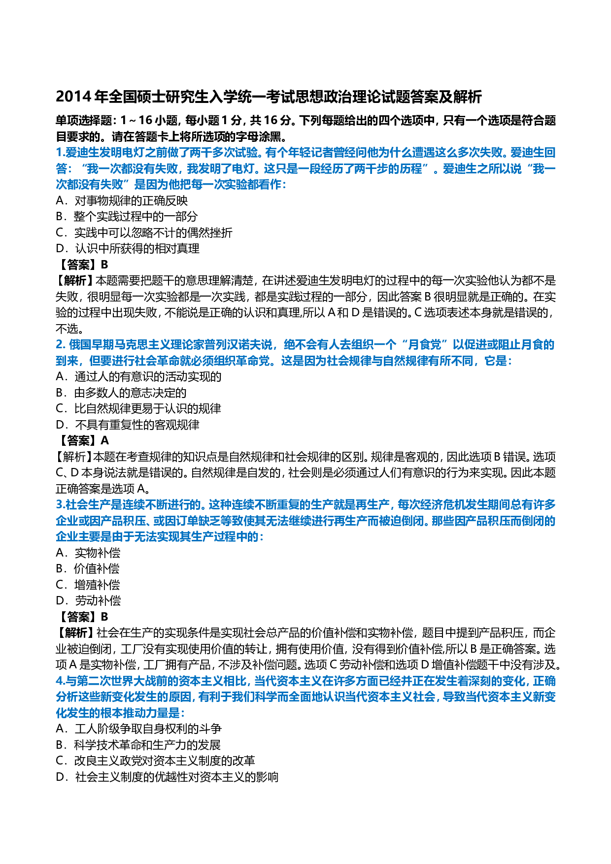 2014年考研政治真题及答案解析.doc 第1页