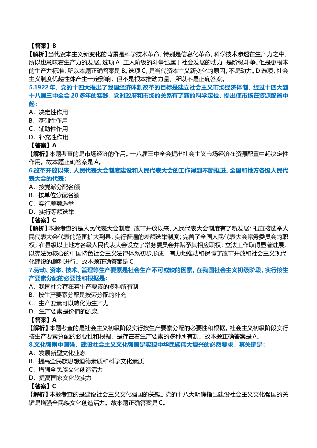 2014年考研政治真题及答案解析.doc 第2页