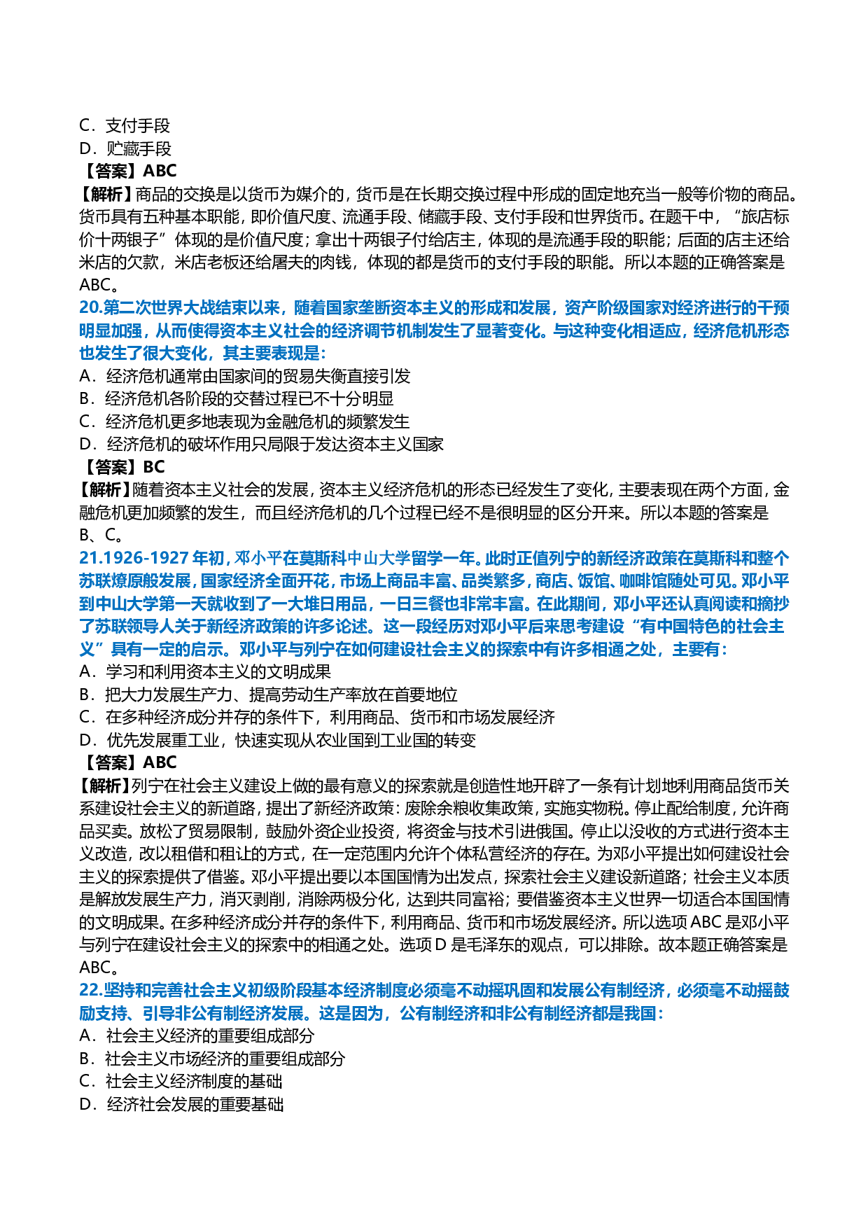 2014年考研政治真题及答案解析.doc 第6页