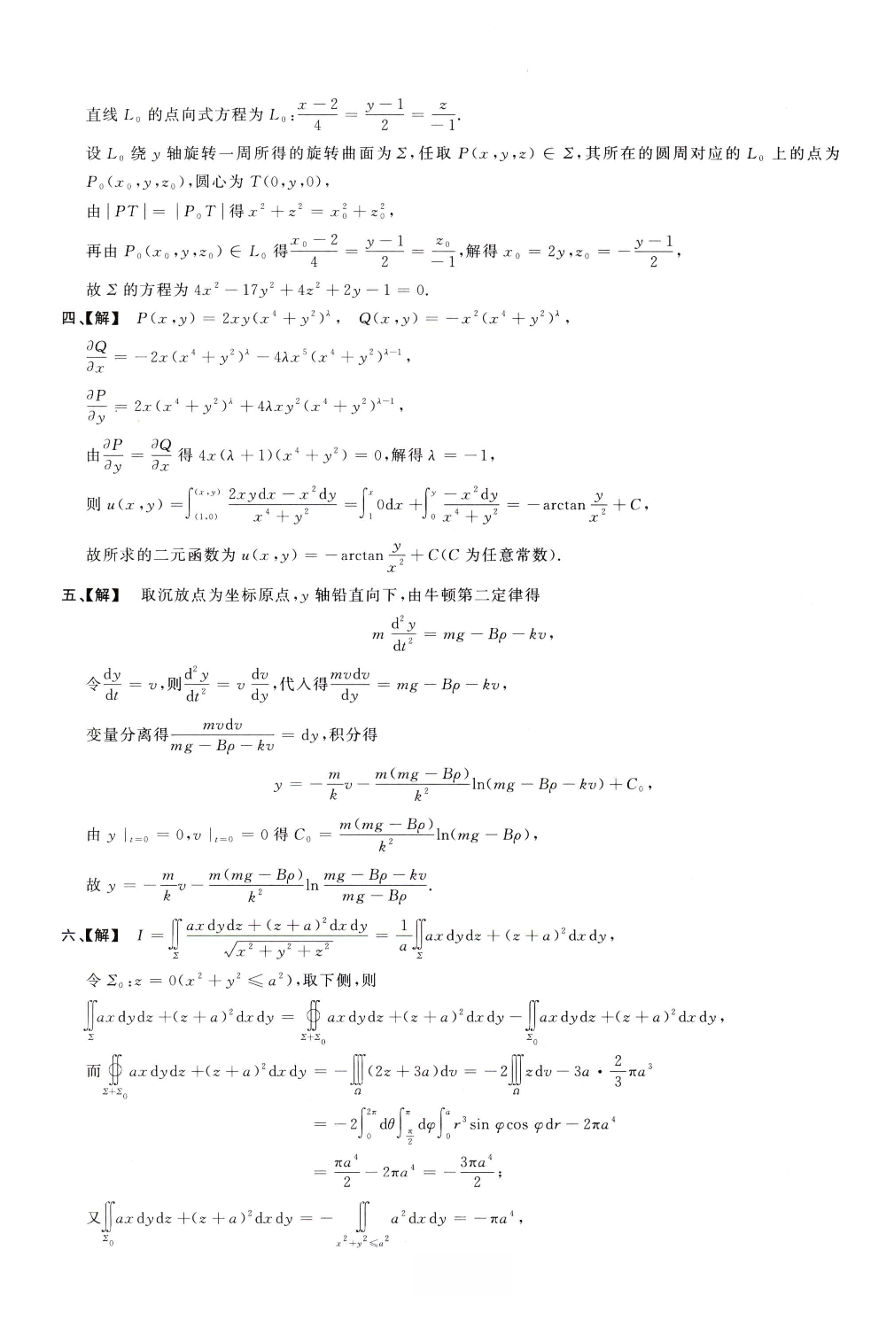 1998数学一解析.pdf 第4页
