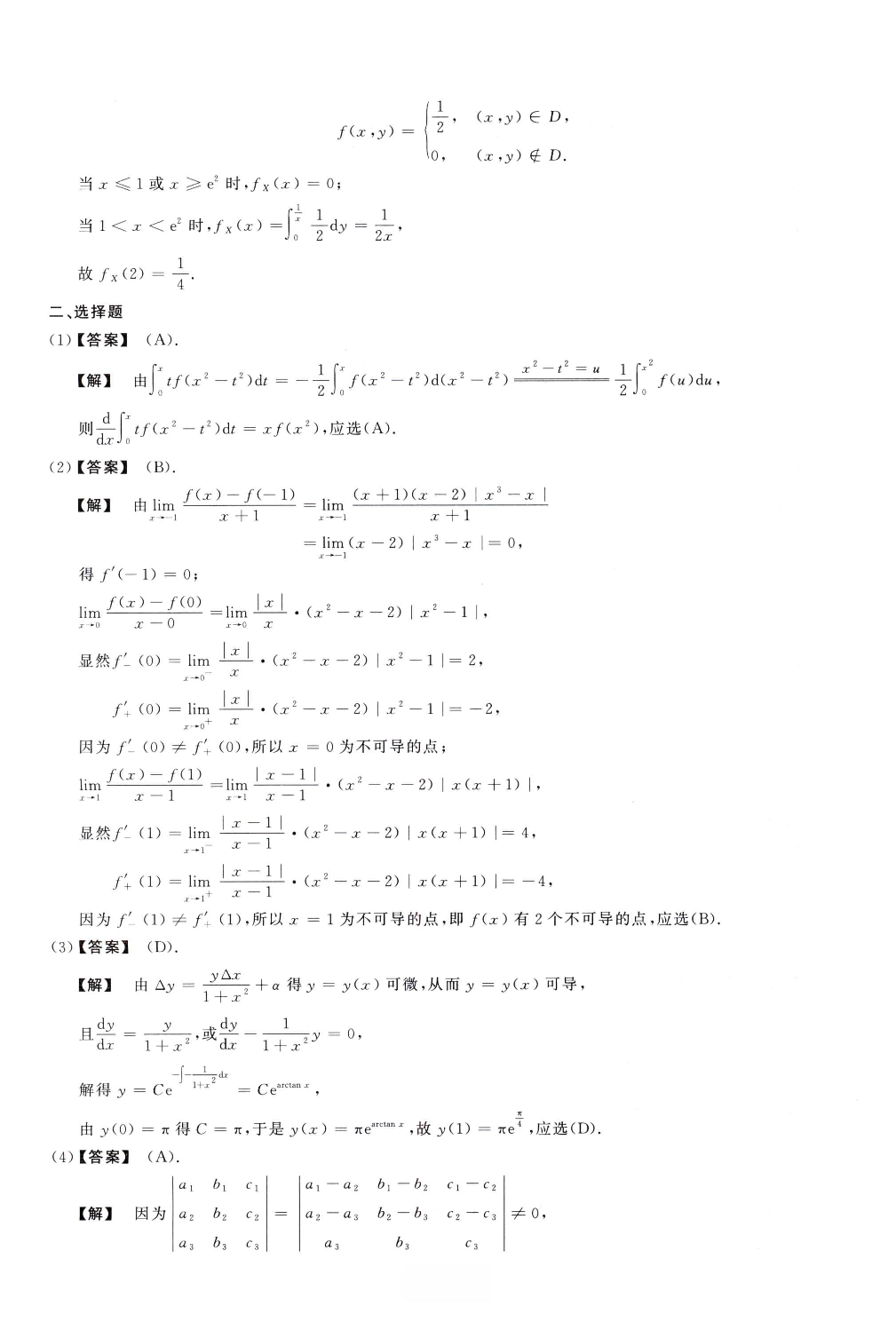 1998数学一解析.pdf 第2页