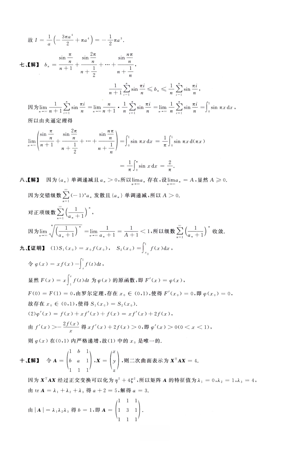1998数学一解析.pdf 第5页