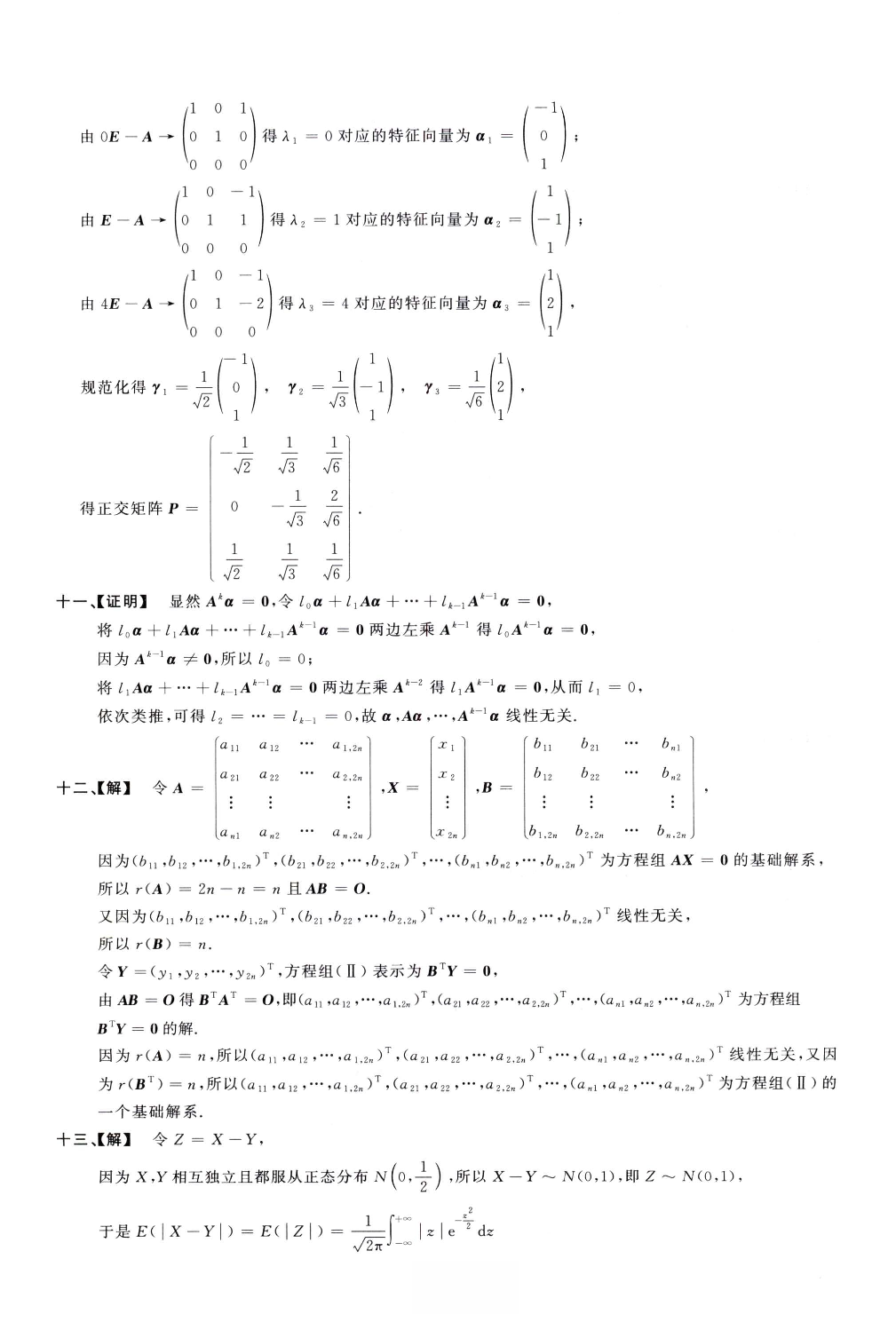 1998数学一解析.pdf 第6页