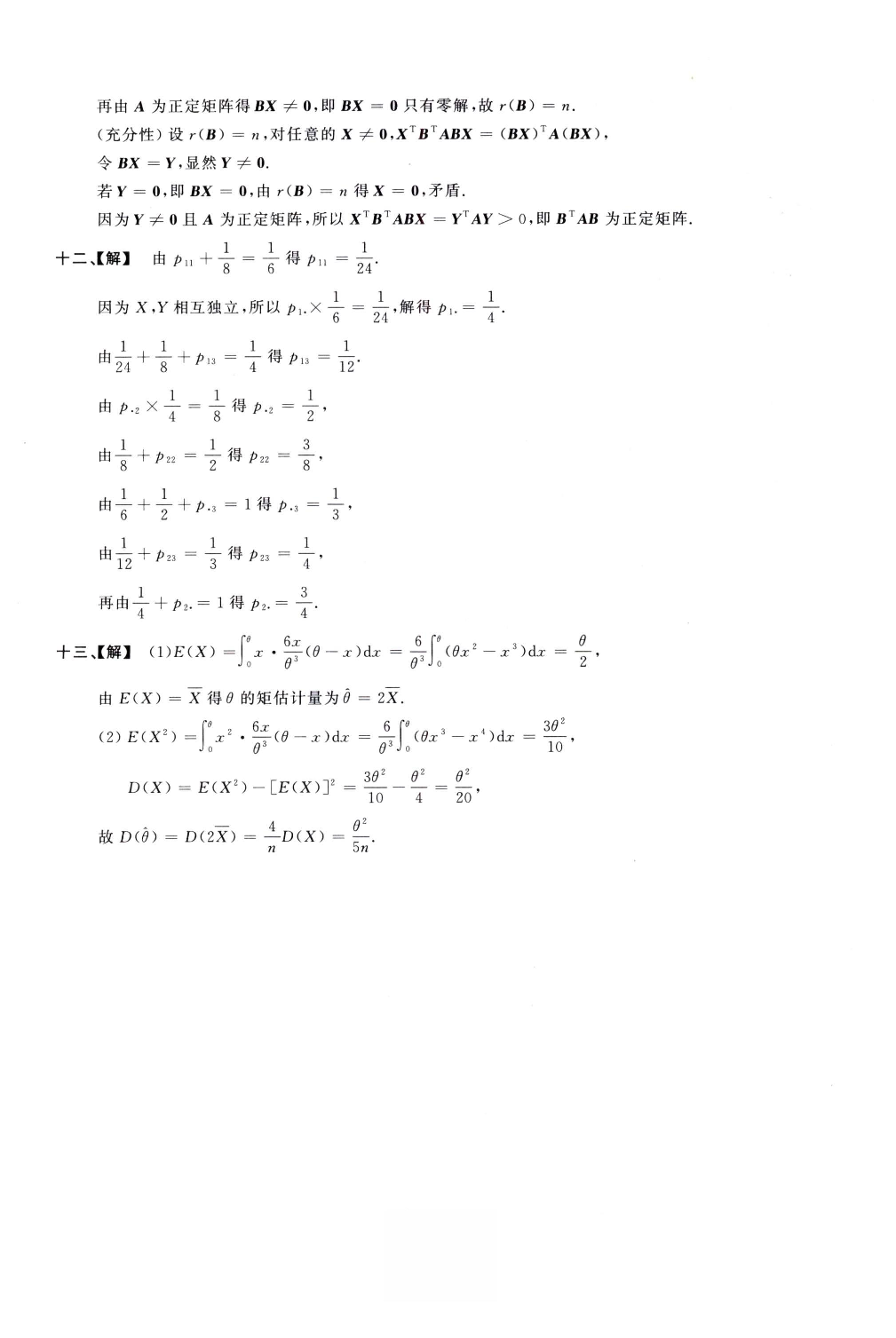 1999数学一解析.pdf 第5页