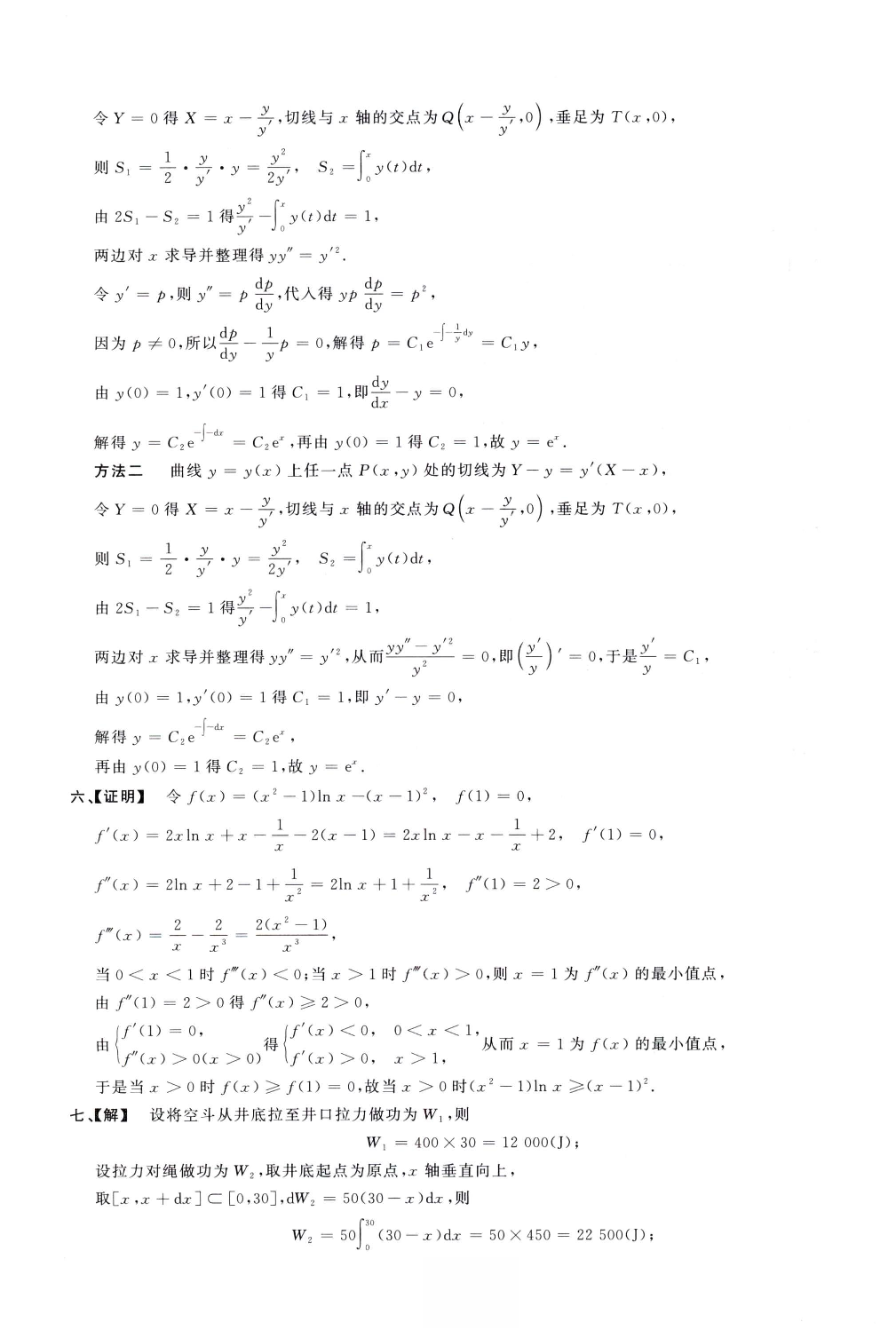 1999数学一解析.pdf 第3页