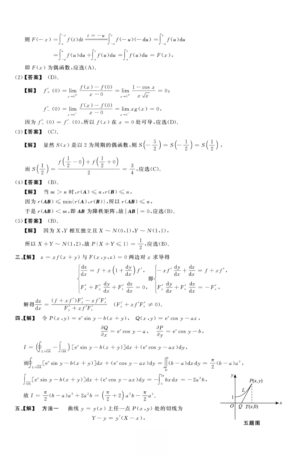 1999数学一解析.pdf 第2页