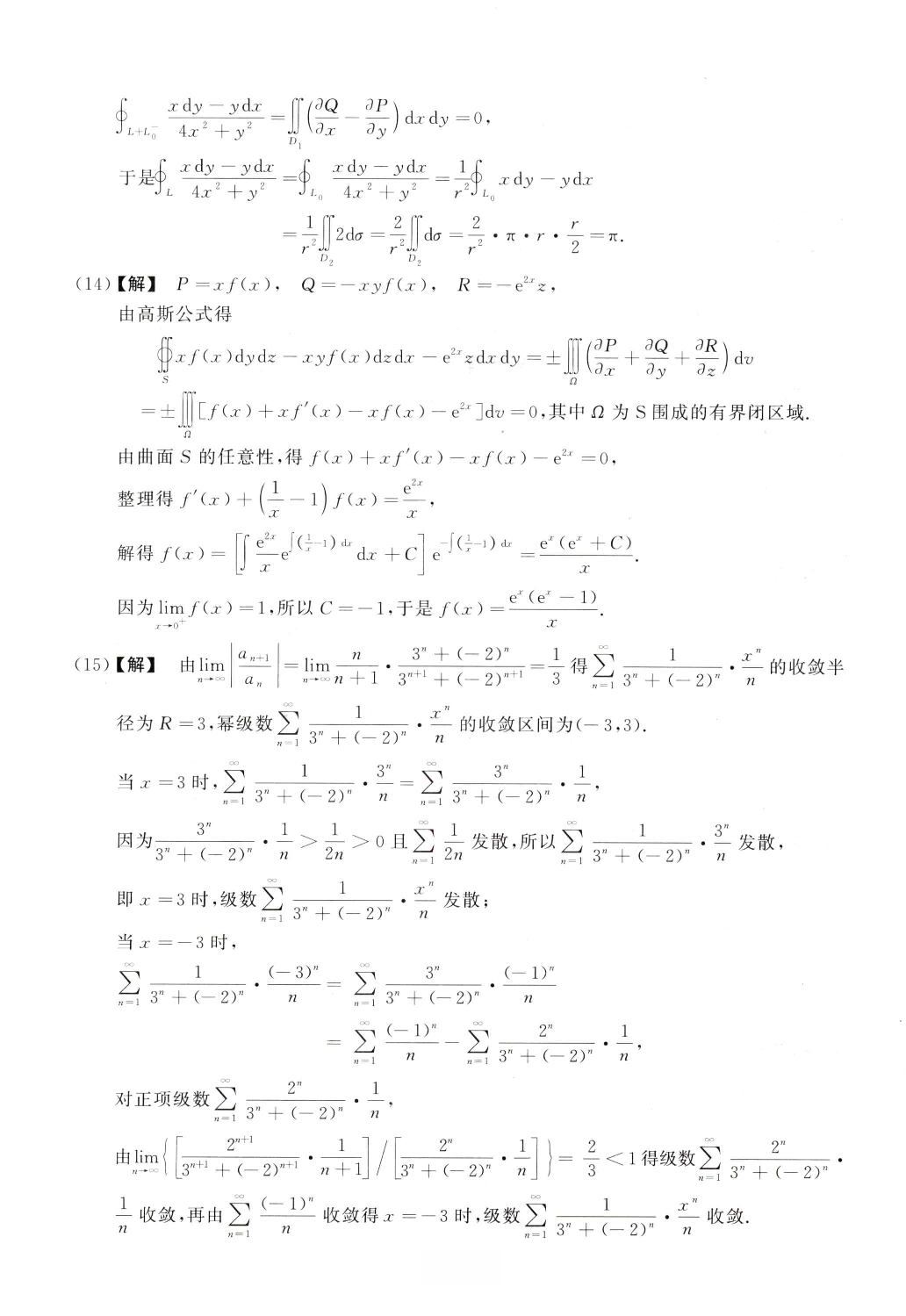 2000数学一解析.pdf 第4页
