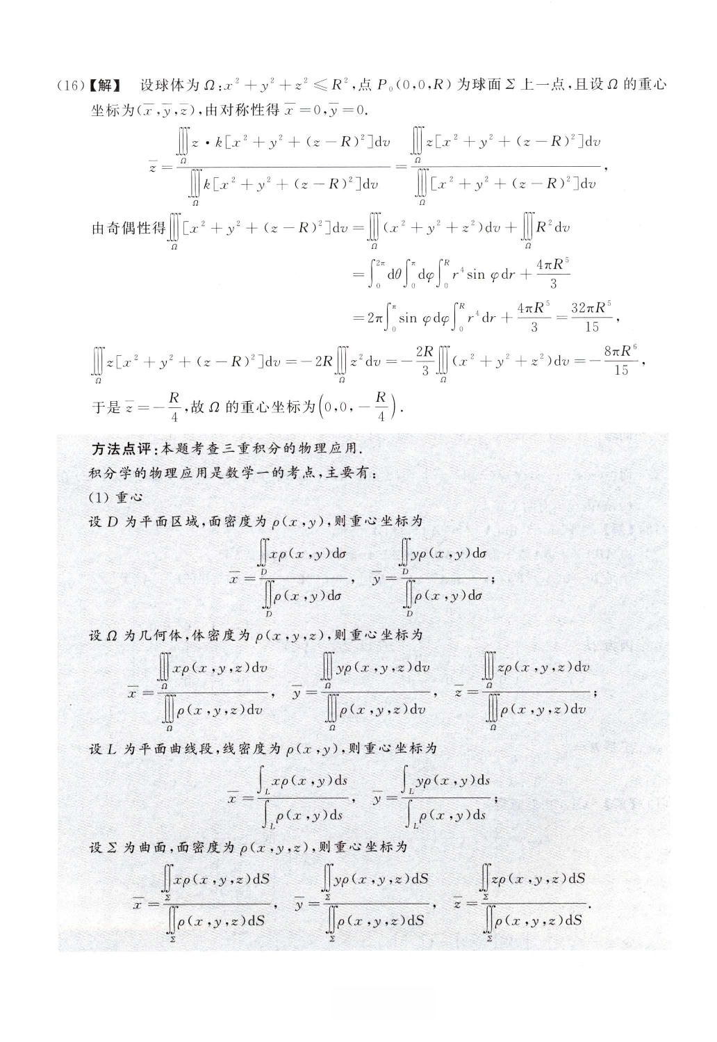 2000数学一解析.pdf 第5页