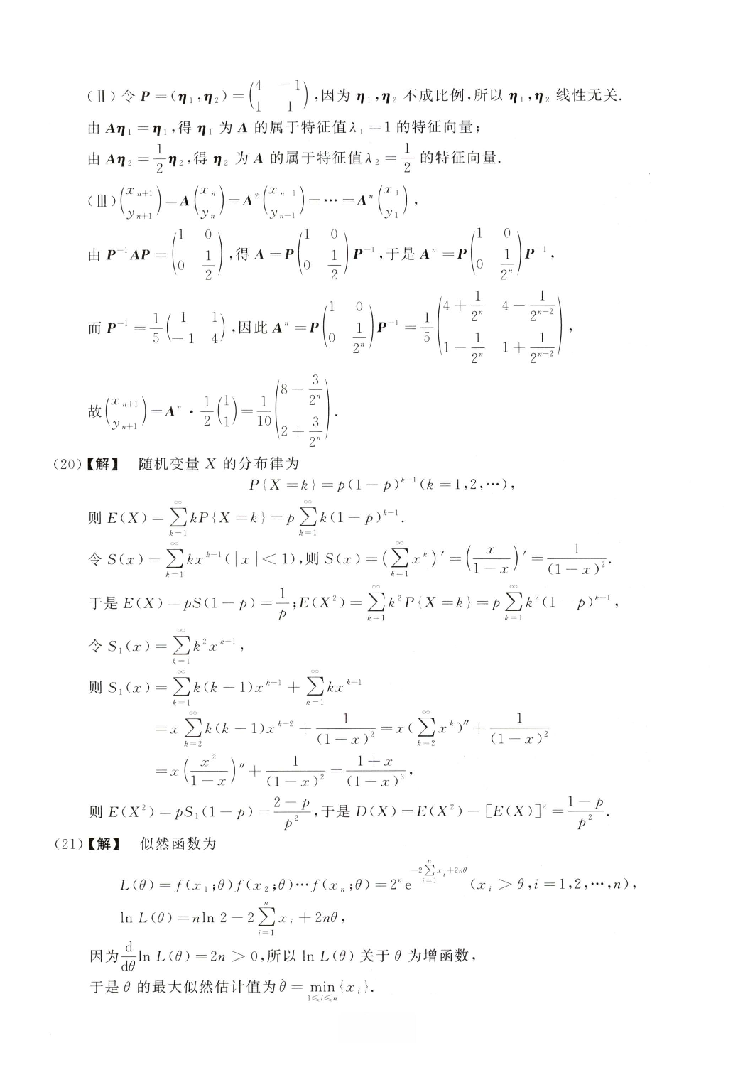 2000数学一解析.pdf 第7页