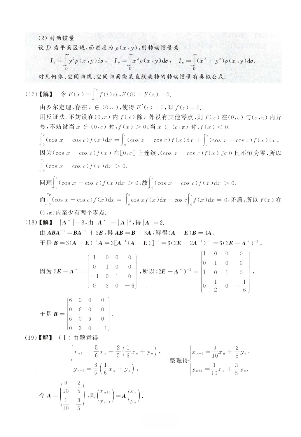 2000数学一解析.pdf 第6页