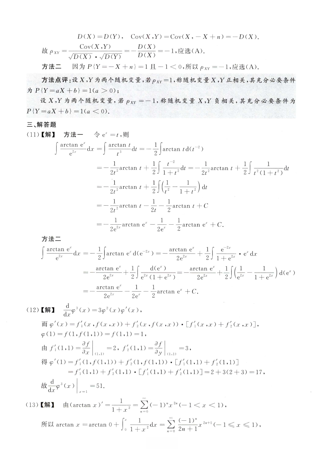 2001数学一解析.pdf 第3页