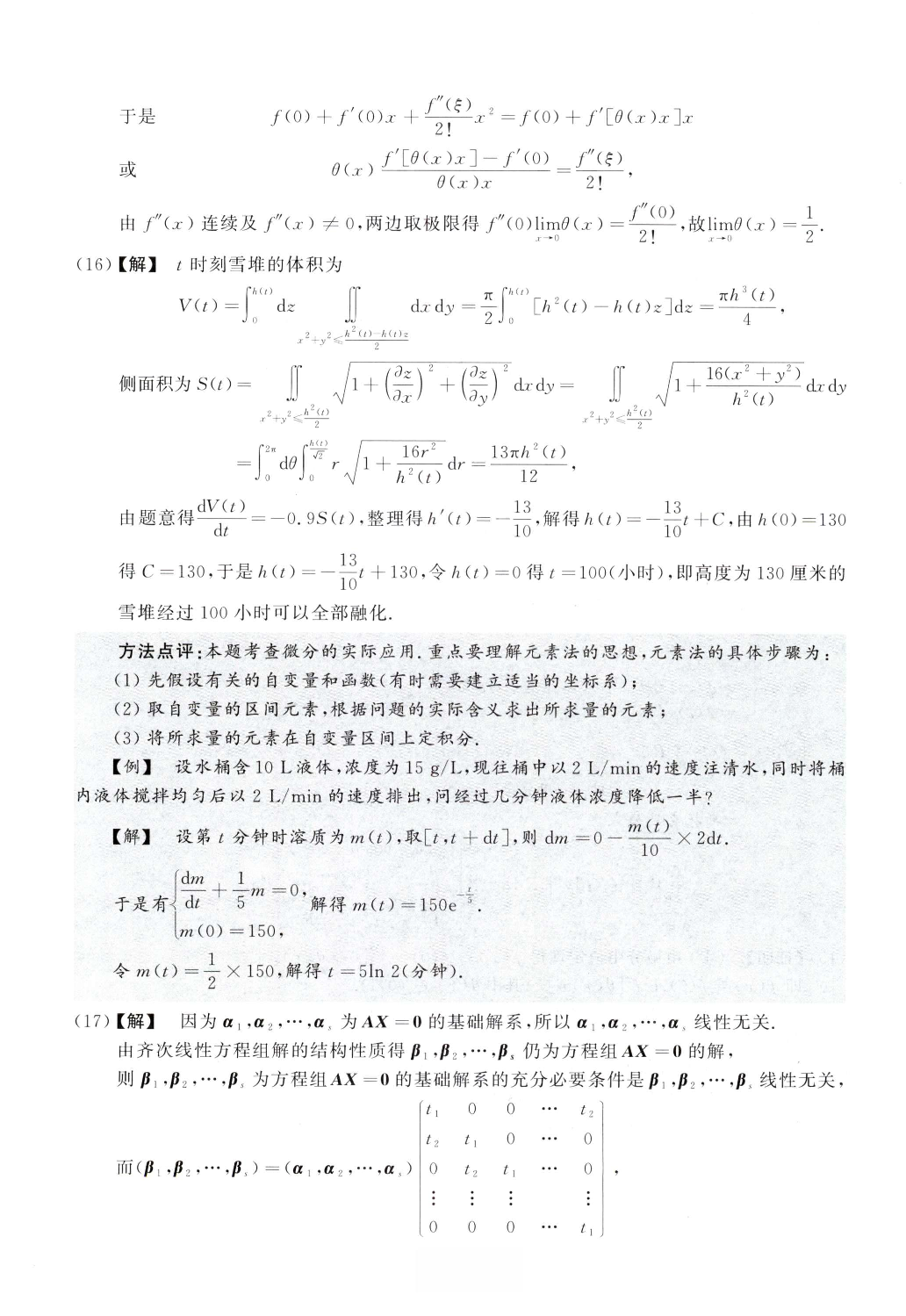 2001数学一解析.pdf 第5页
