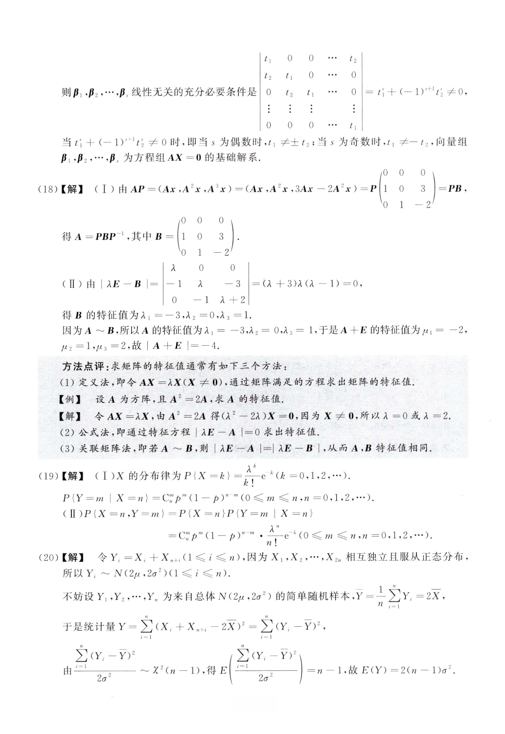 2001数学一解析.pdf 第6页