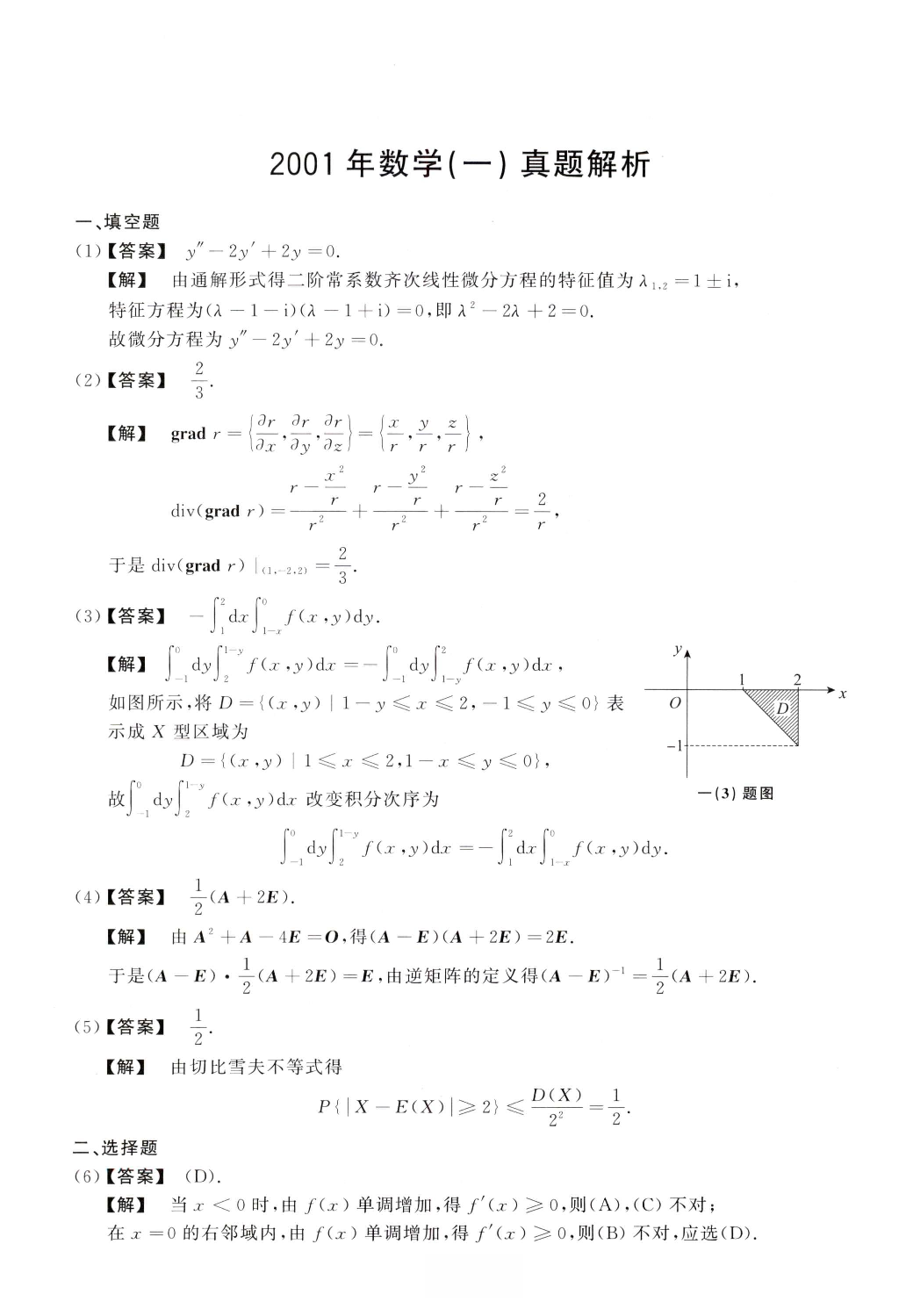 2001数学一解析.pdf 第1页