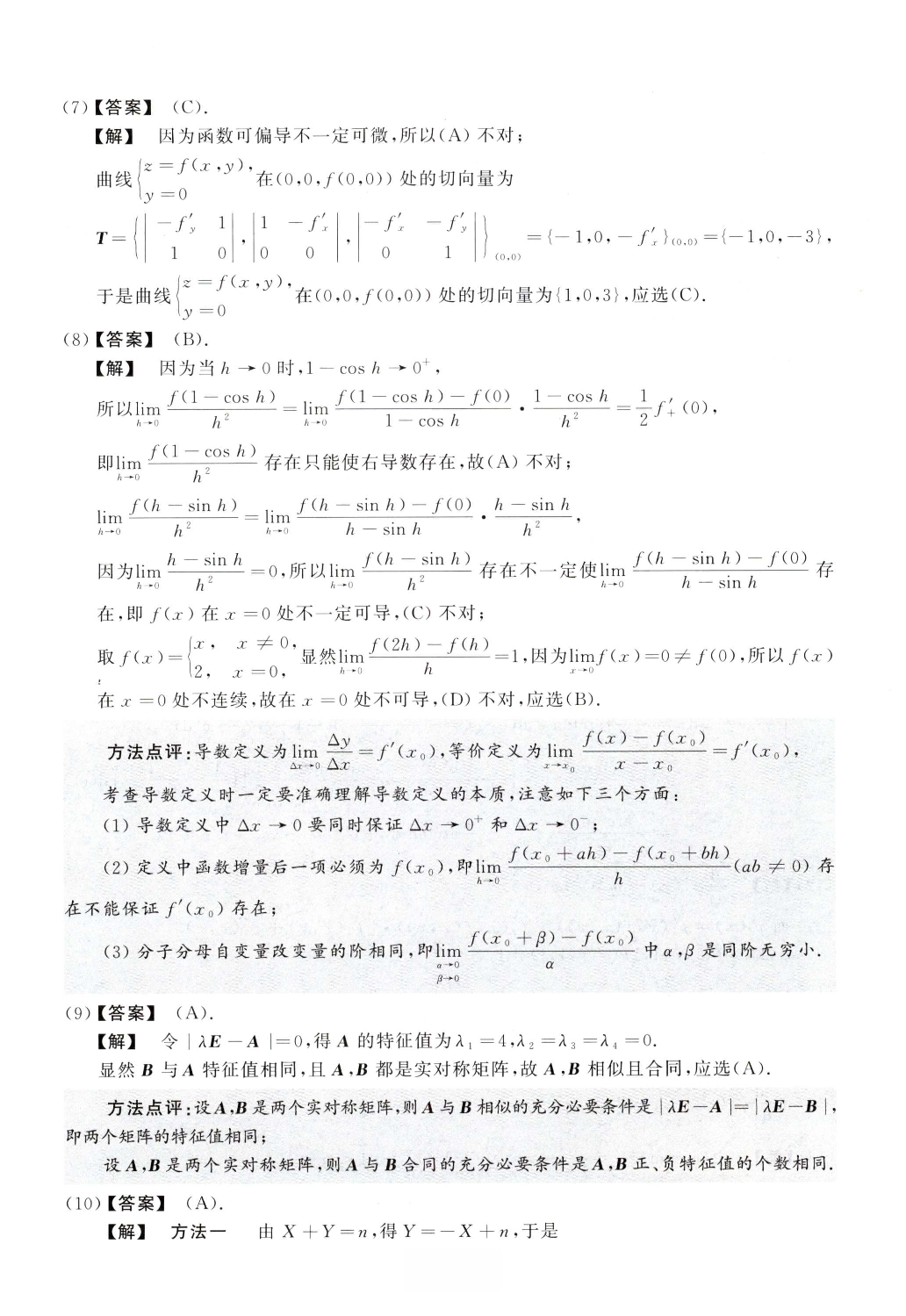 2001数学一解析.pdf 第2页