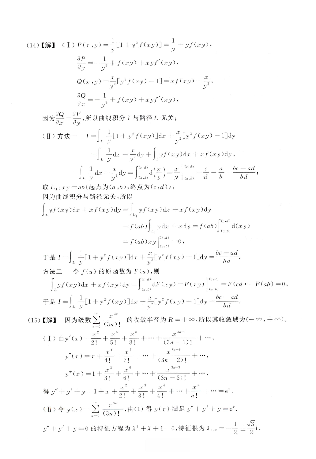 2002数学一解析.pdf 第5页