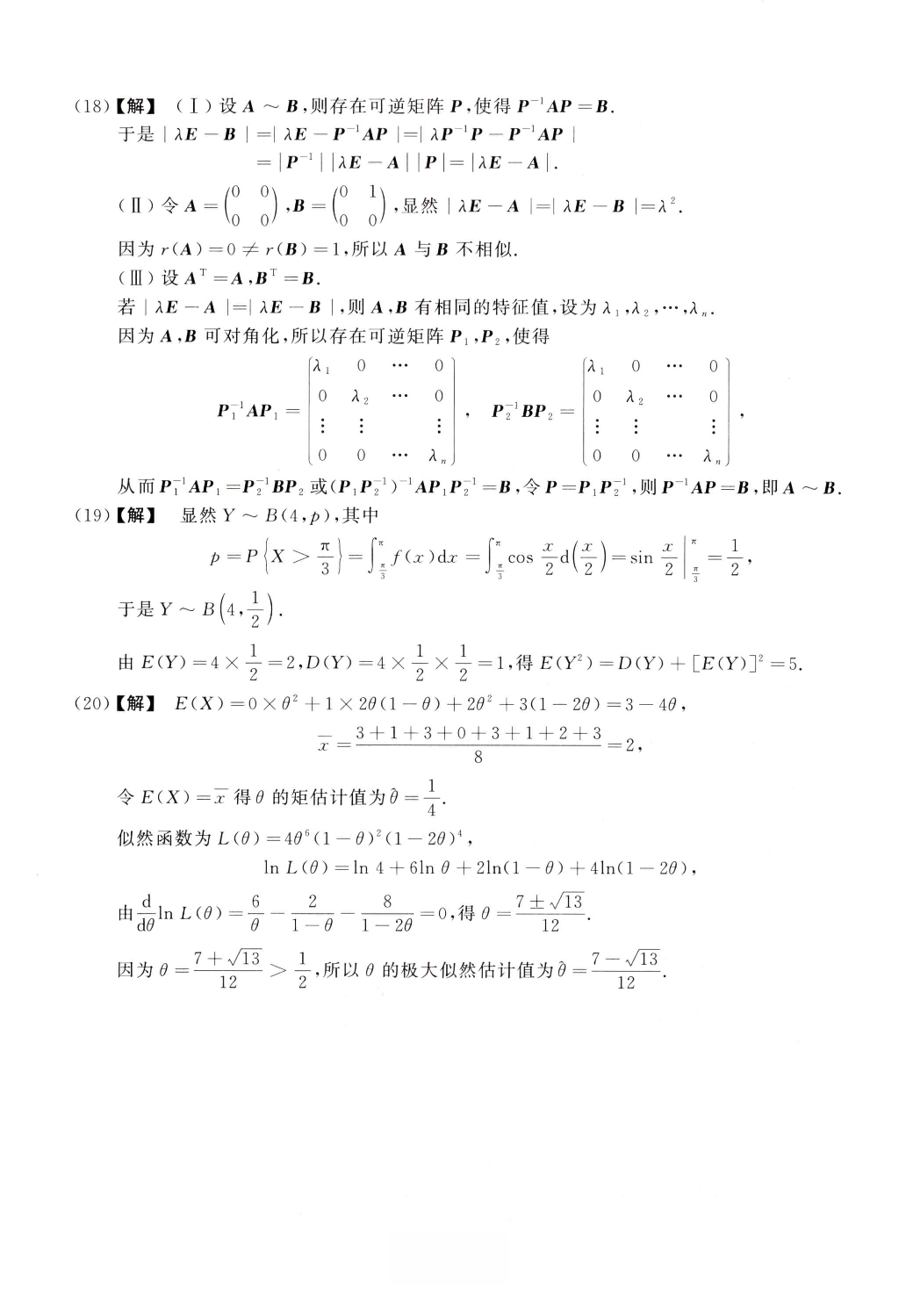 2002数学一解析.pdf 第7页