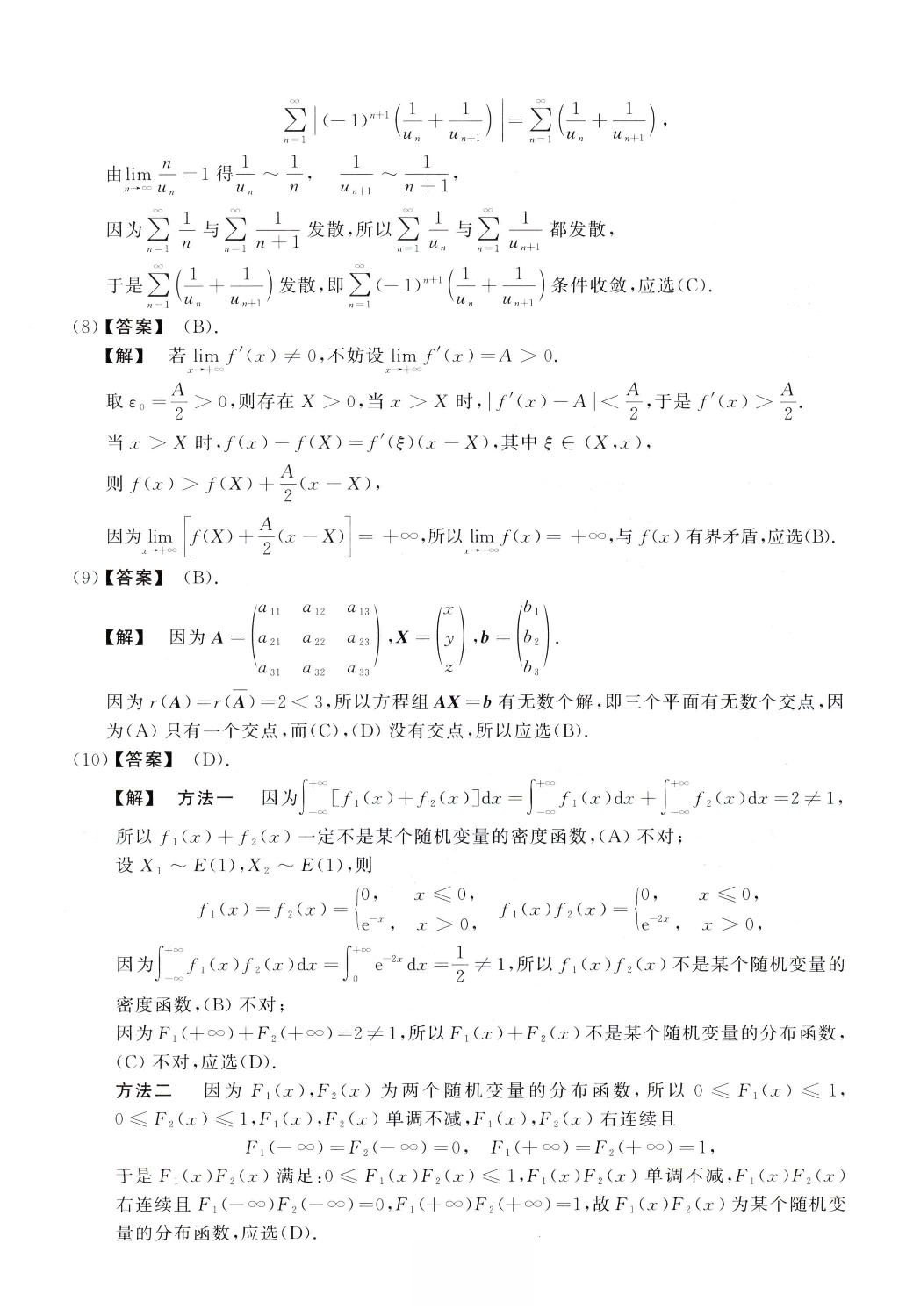 2002数学一解析.pdf 第3页