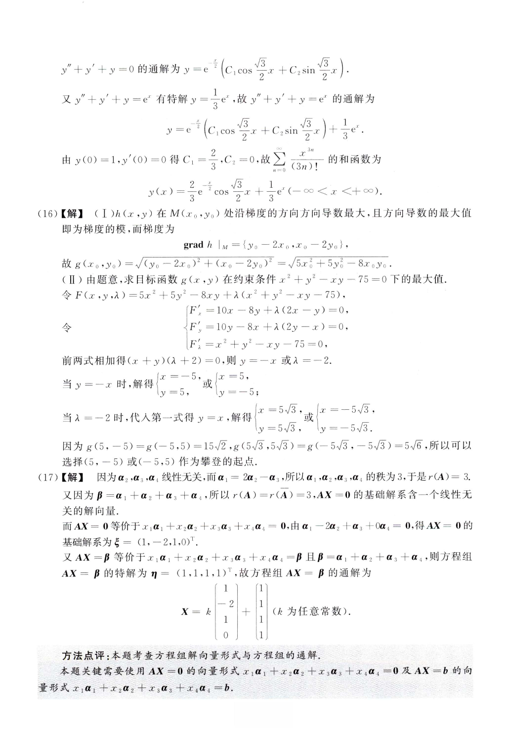 2002数学一解析.pdf 第6页