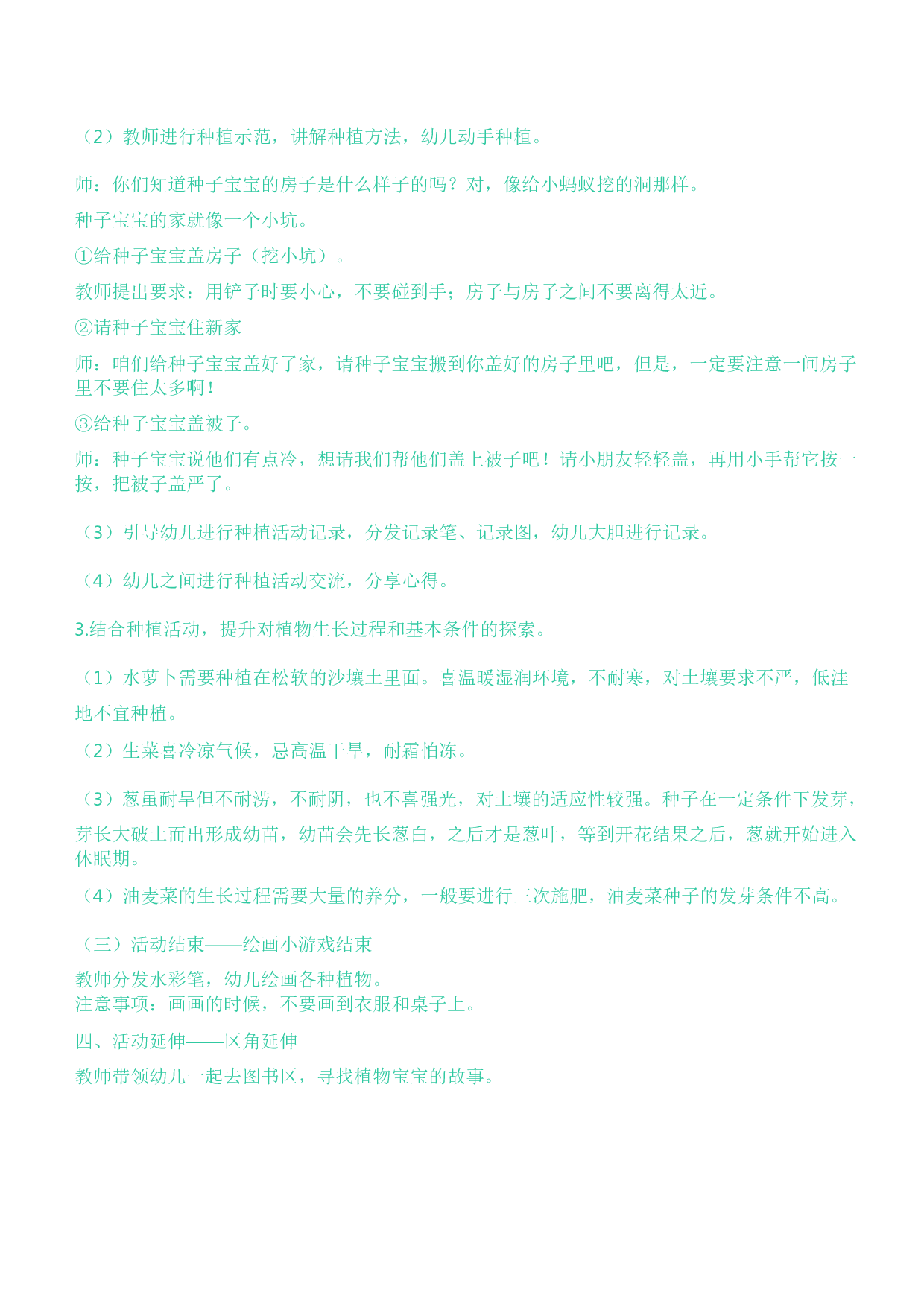 2023年上半年教师资格证考试《保教知识与能力》（幼儿园）题参考答案.pdf 第9页