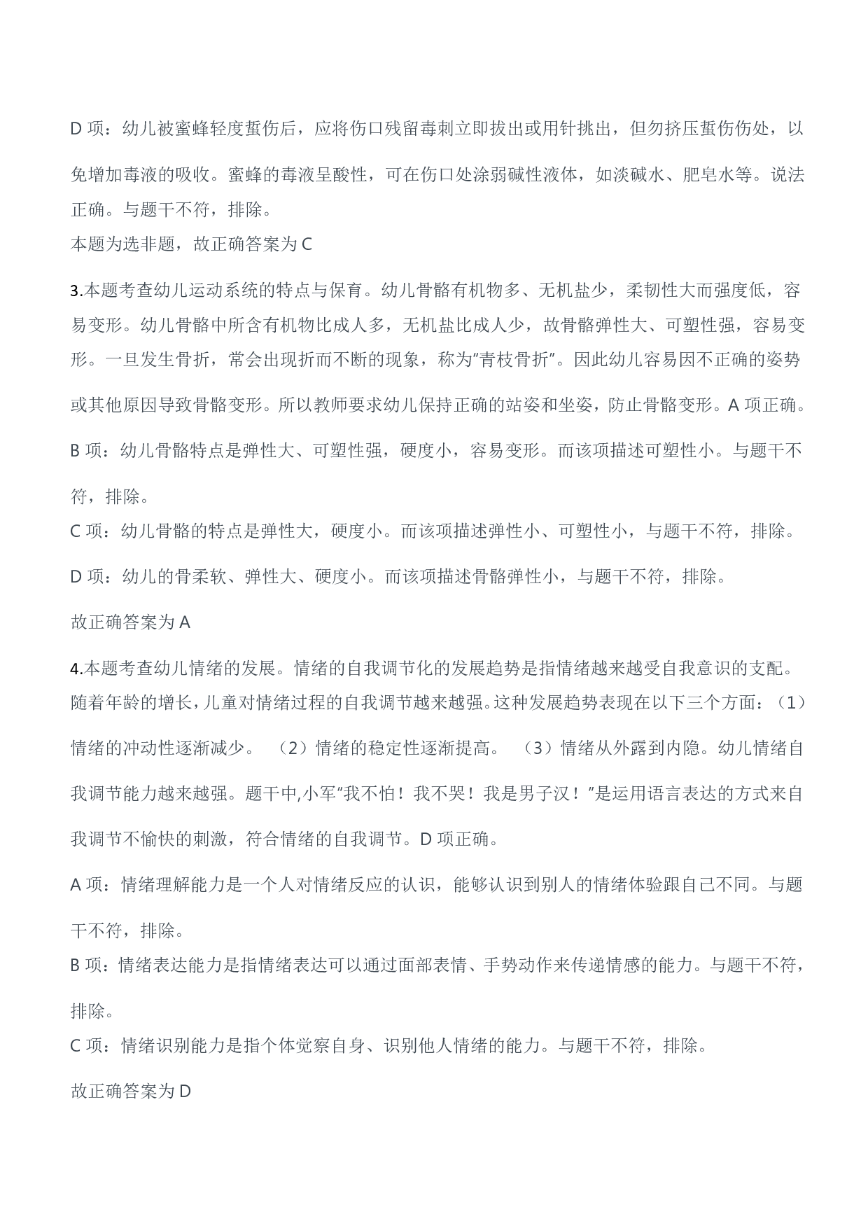 2023年上半年教师资格证考试《保教知识与能力》（幼儿园）题参考答案.pdf 第2页