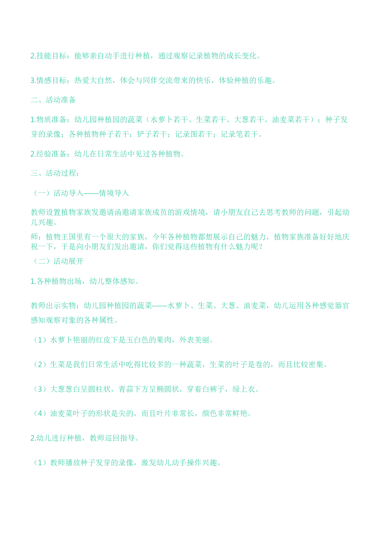 2023年上半年教师资格证考试《保教知识与能力》（幼儿园）题参考答案.pdf 第8页