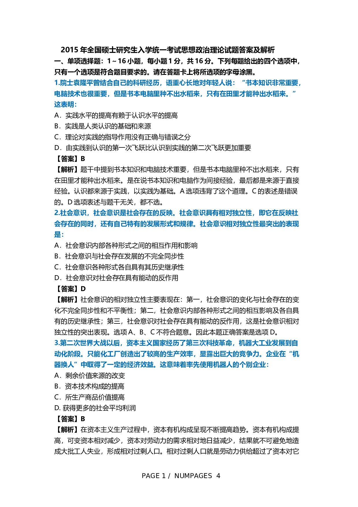 2015年考研政治真题及答案解析.docx 第1页