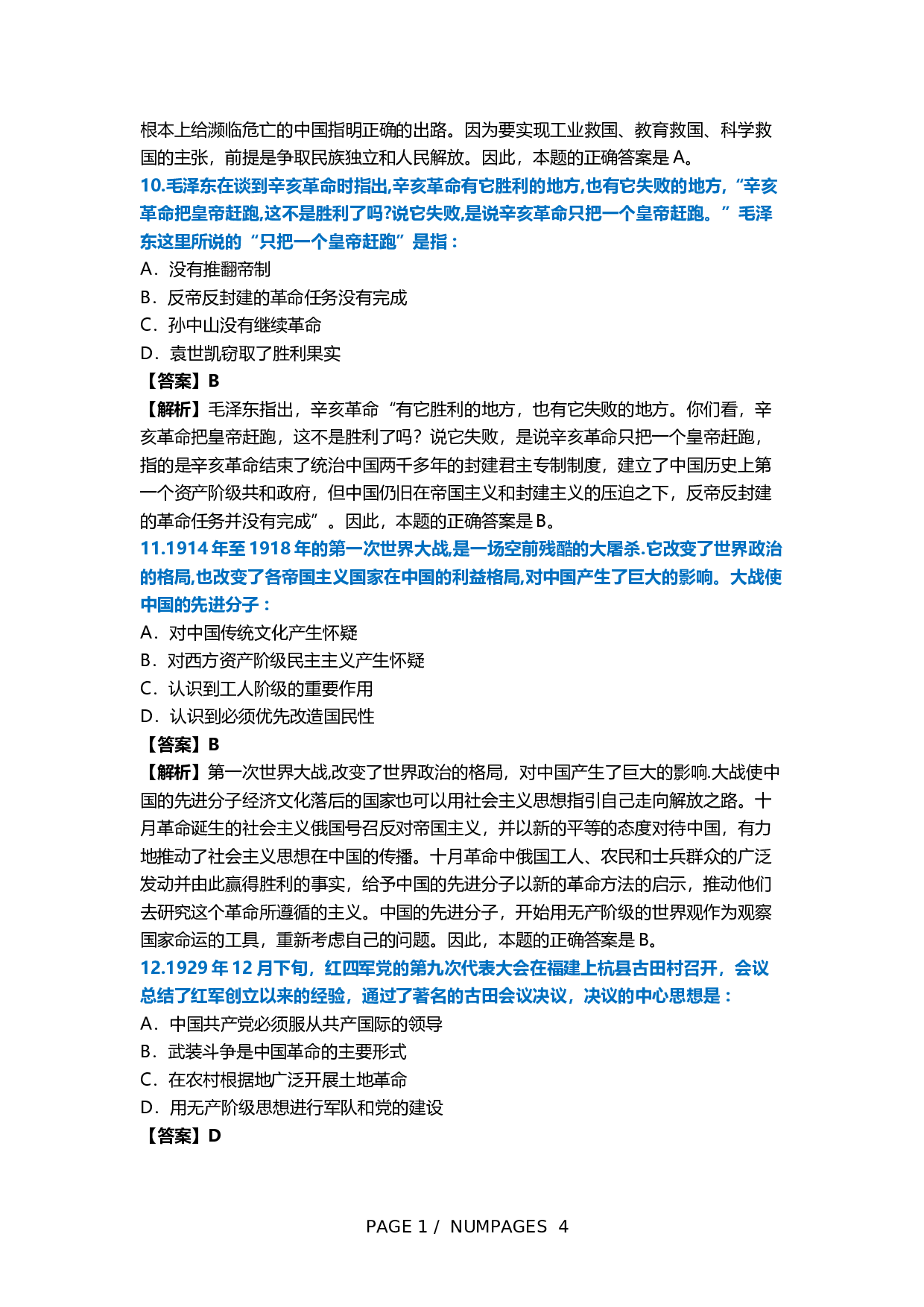 2015年考研政治真题及答案解析.docx 第4页