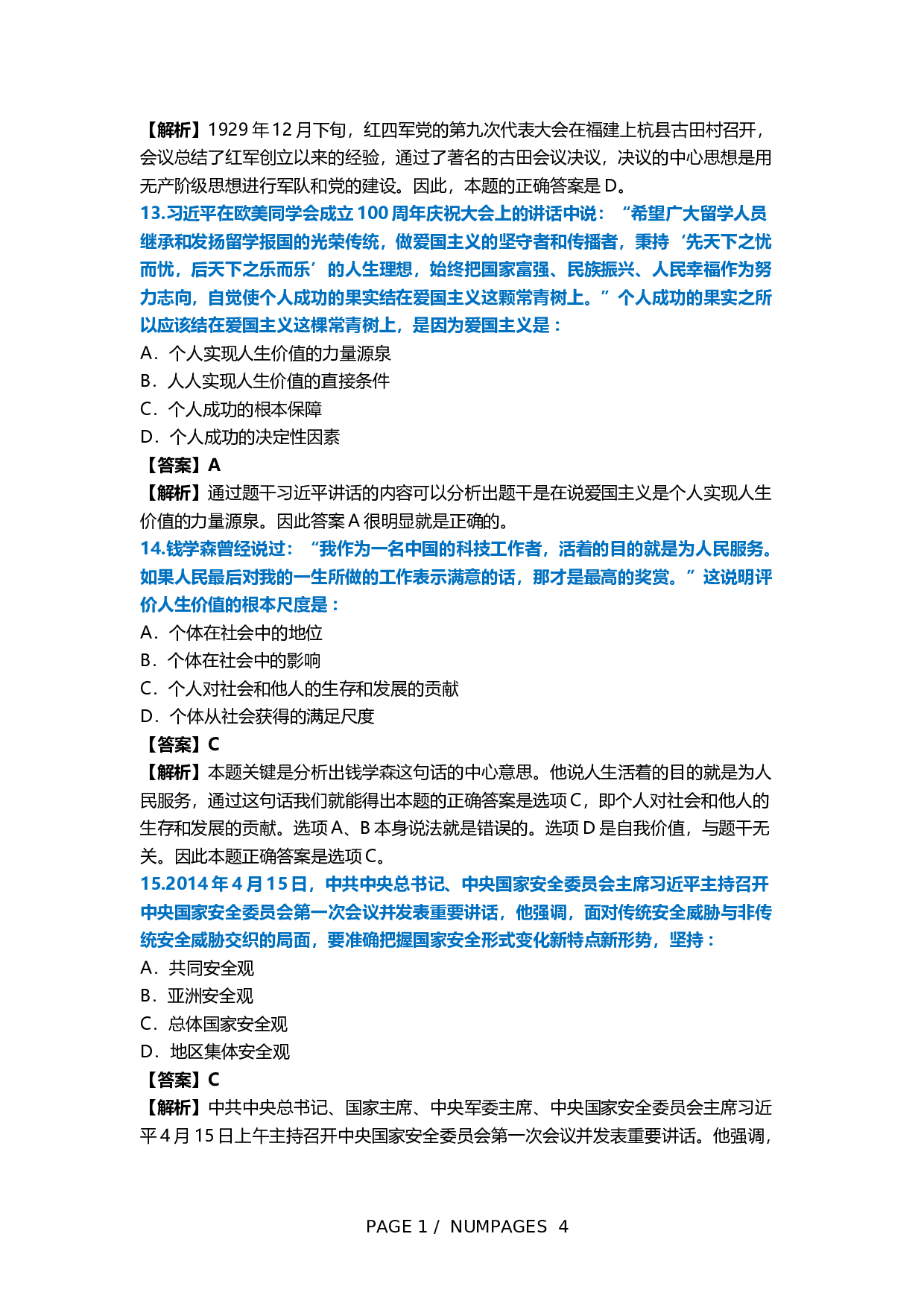 2015年考研政治真题及答案解析.docx 第5页