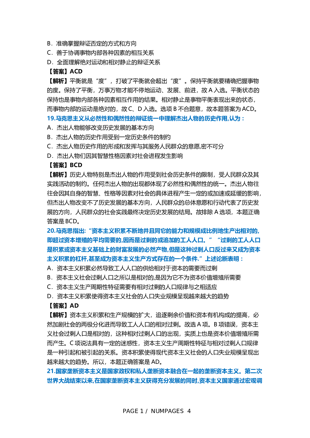 2015年考研政治真题及答案解析.docx 第7页