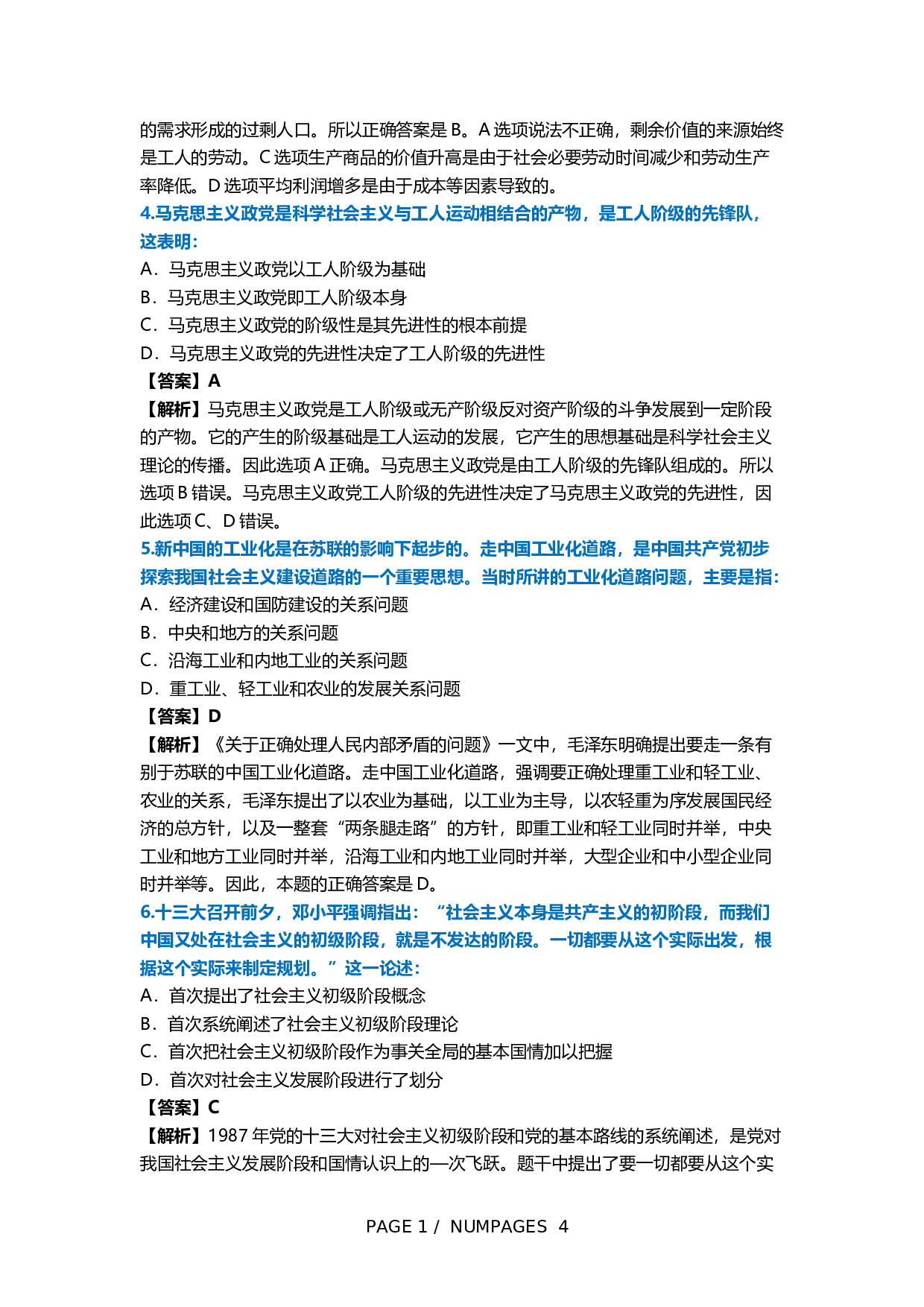 2015年考研政治真题及答案解析.docx 第2页