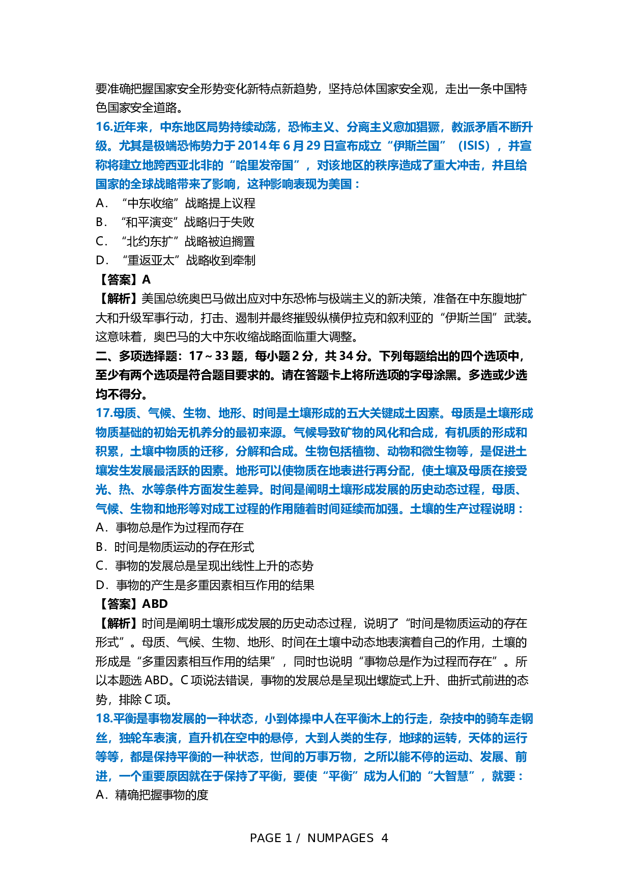 2015年考研政治真题及答案解析.docx 第6页