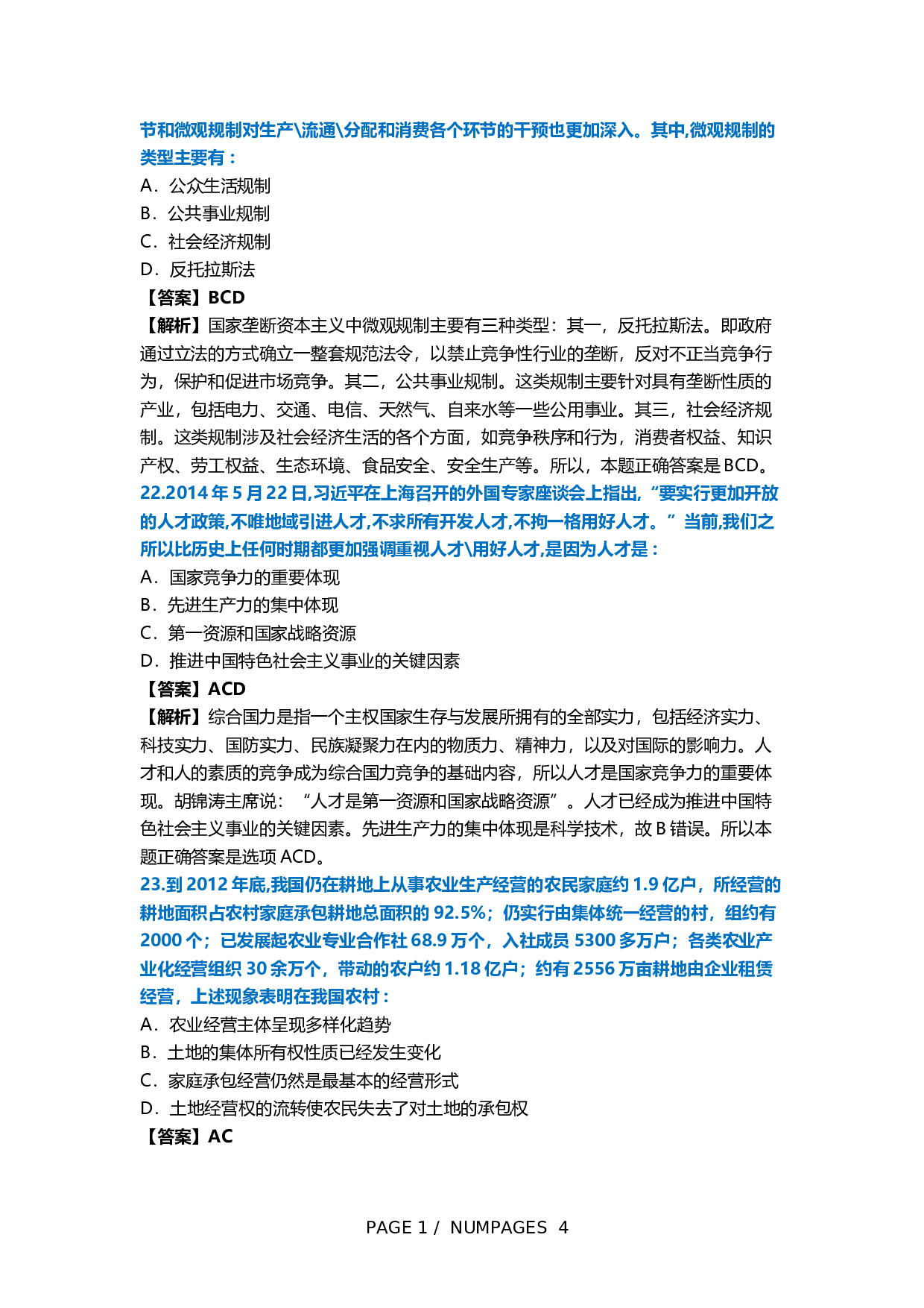 2015年考研政治真题及答案解析.docx 第8页