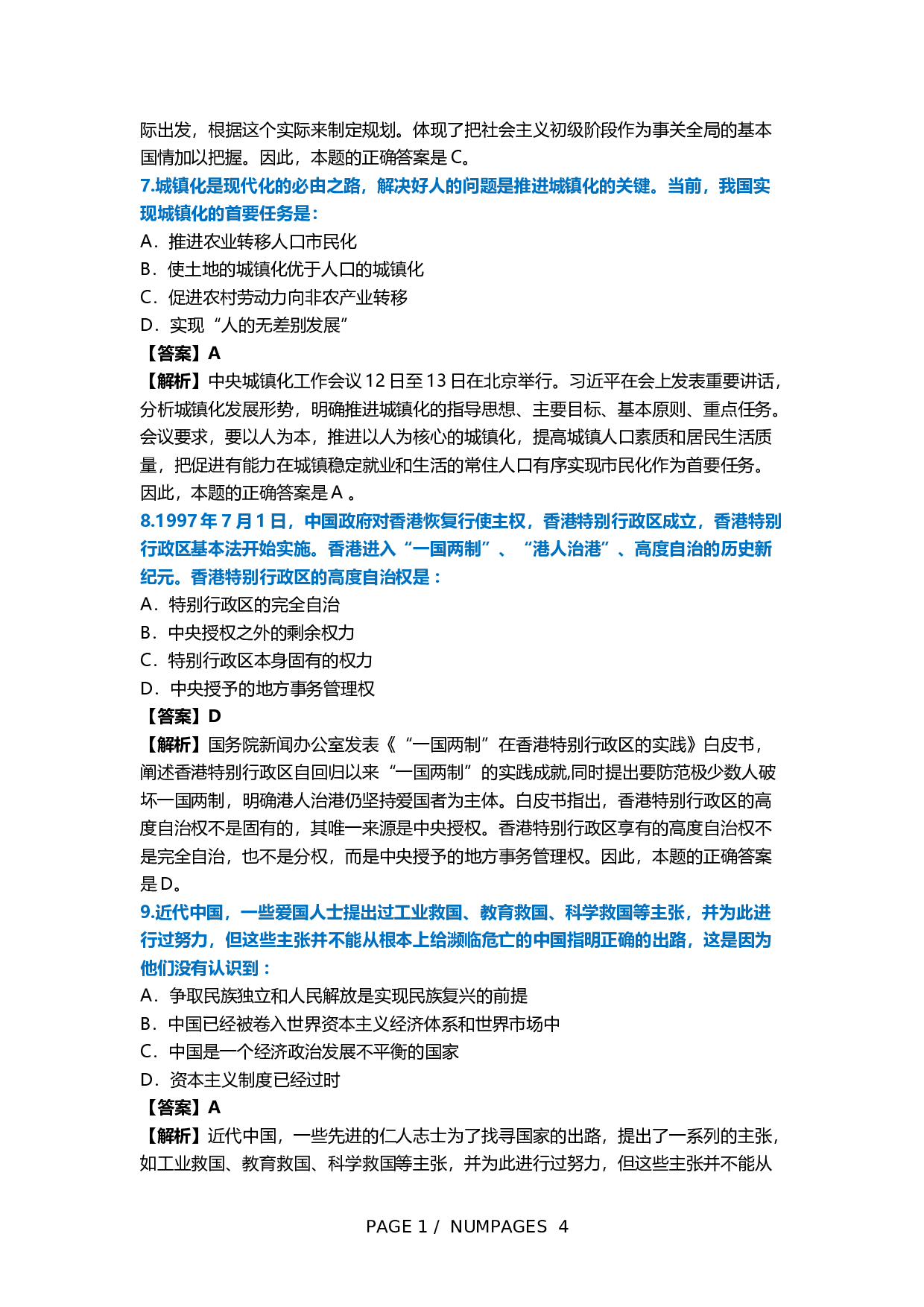 2015年考研政治真题及答案解析.docx 第3页