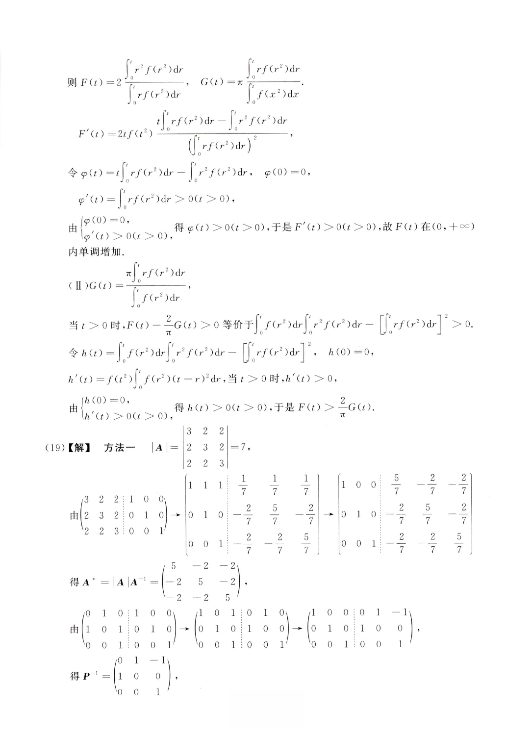 2003数学一解析.pdf 第7页