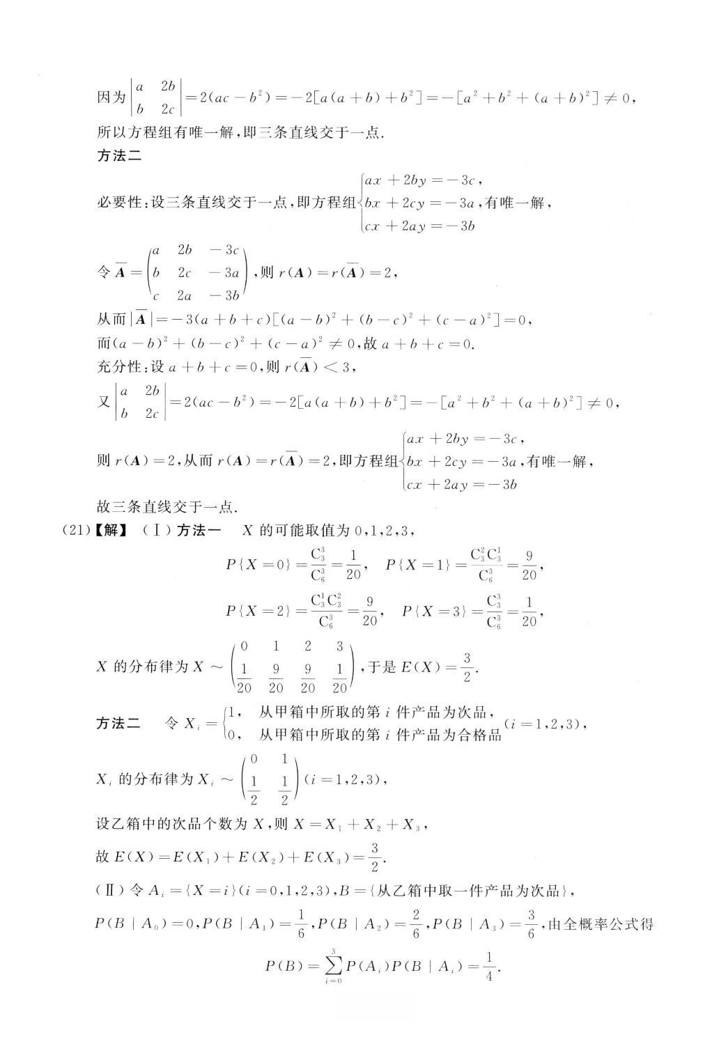 2003数学一解析.pdf 第10页