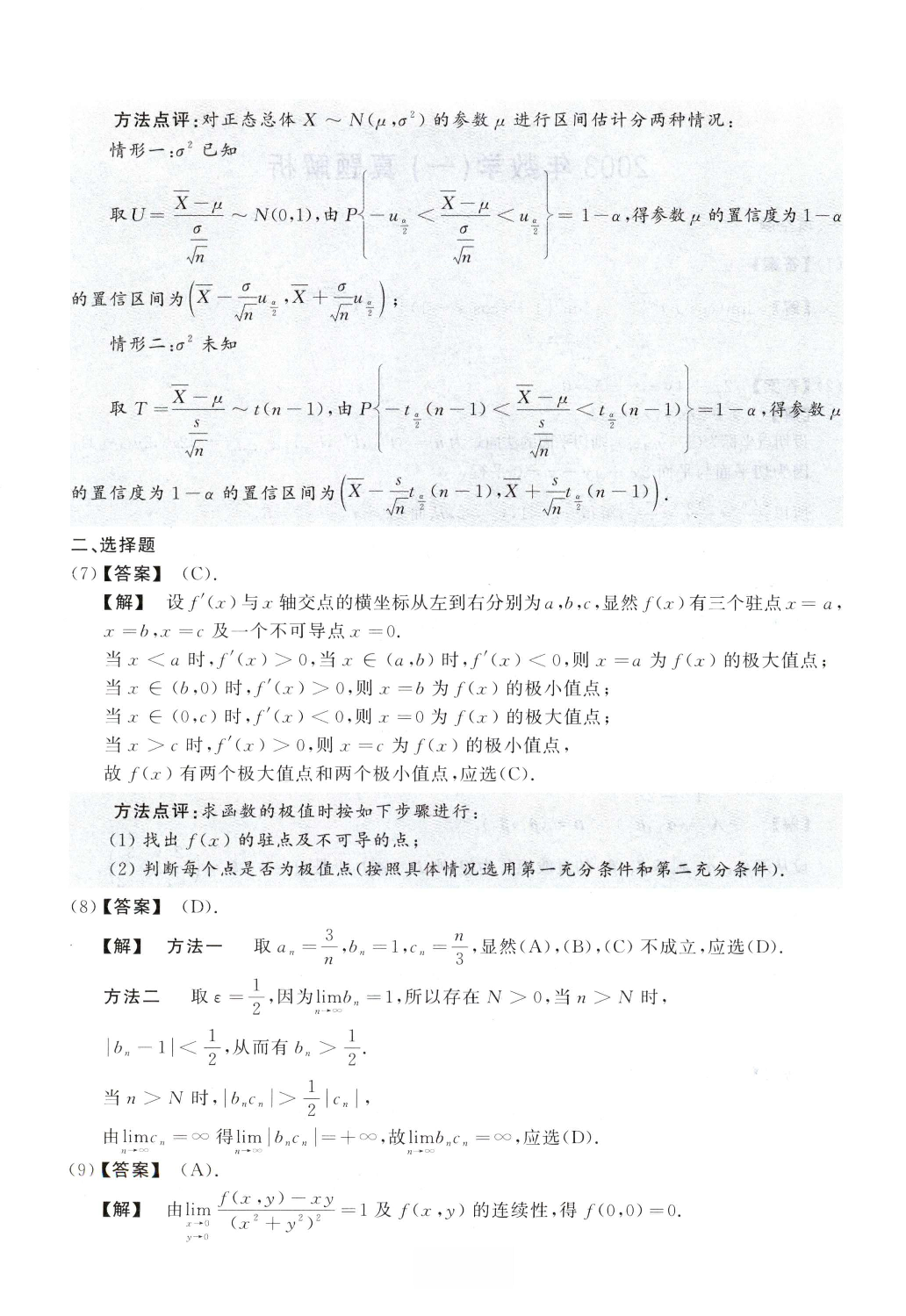 2003数学一解析.pdf 第2页