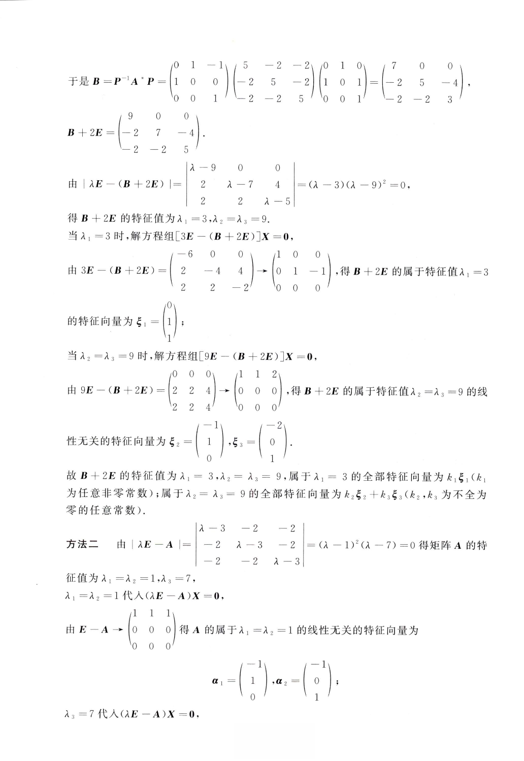 2003数学一解析.pdf 第8页