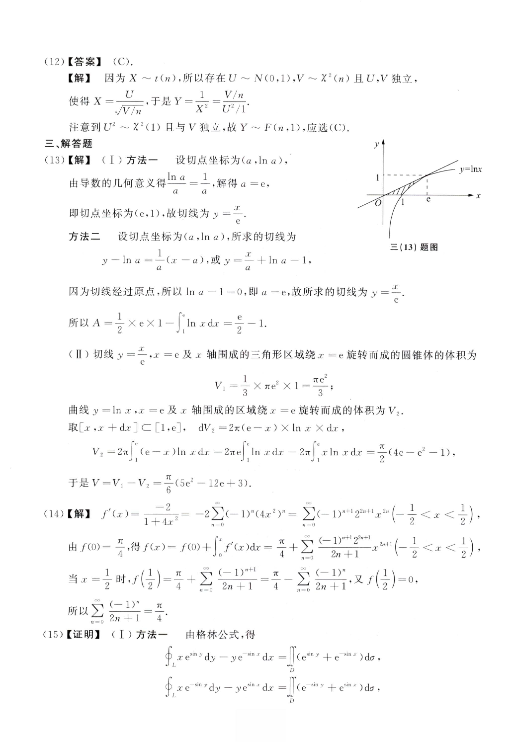 2003数学一解析.pdf 第4页