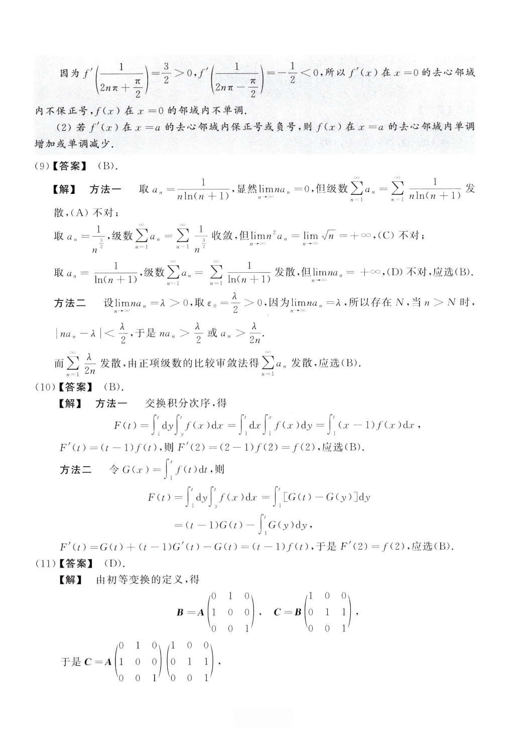 2004数学一解析.pdf 第4页
