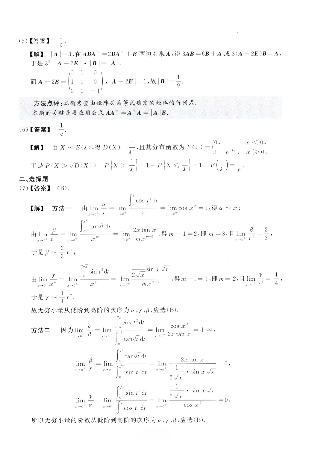 2004数学一解析.pdf 第2页